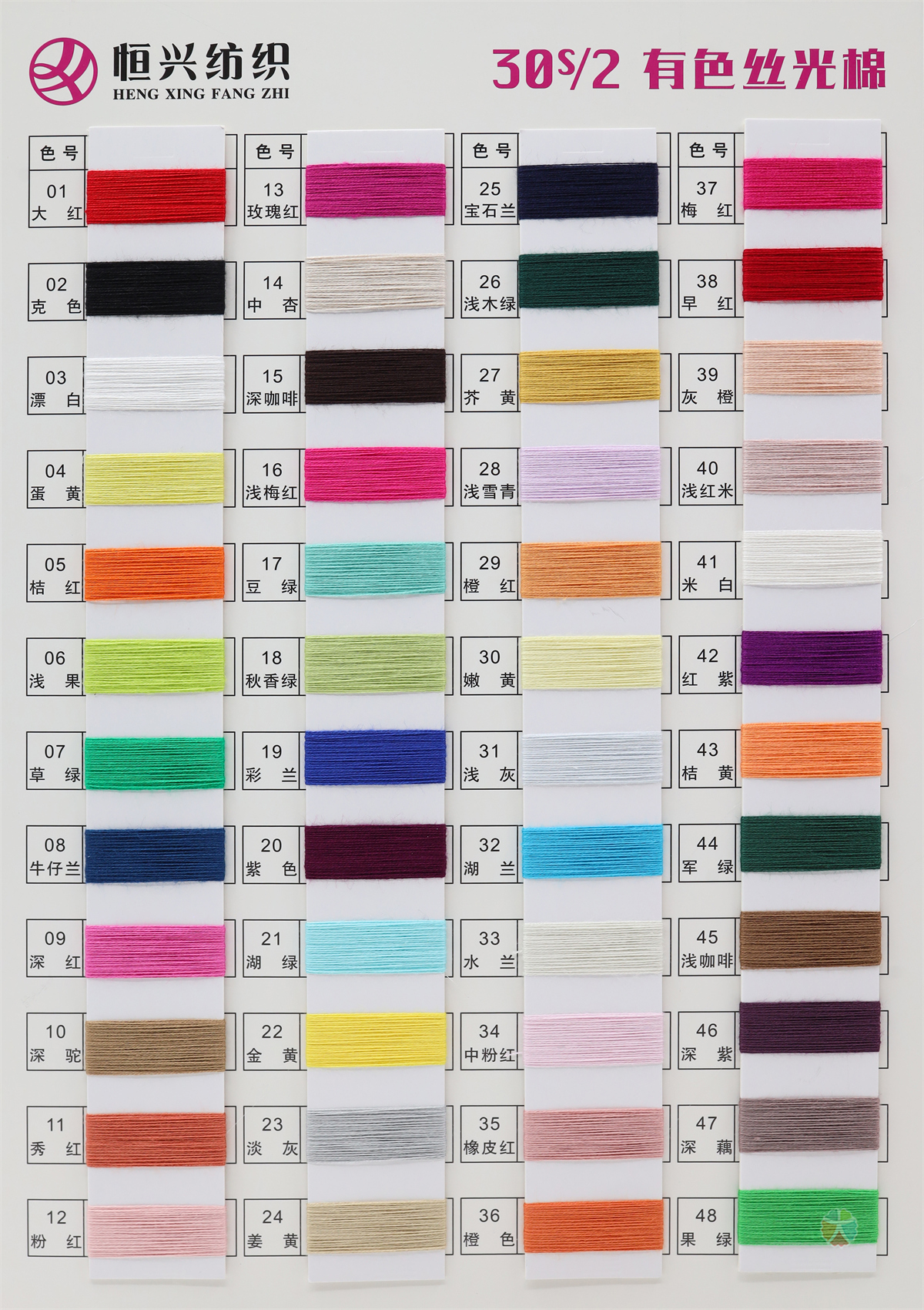 30S/2 有色丝光棉