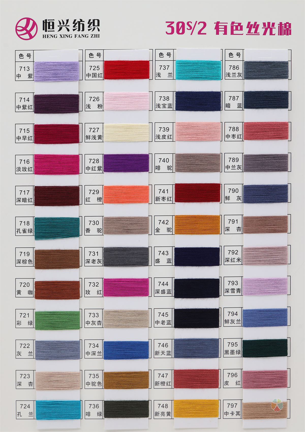 30S/2 有色丝光棉