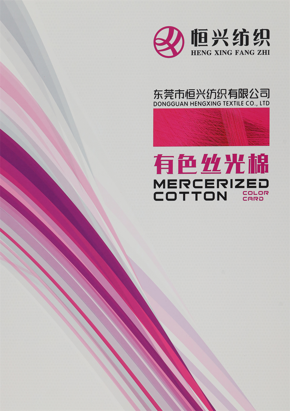 30S/2 有色丝光棉