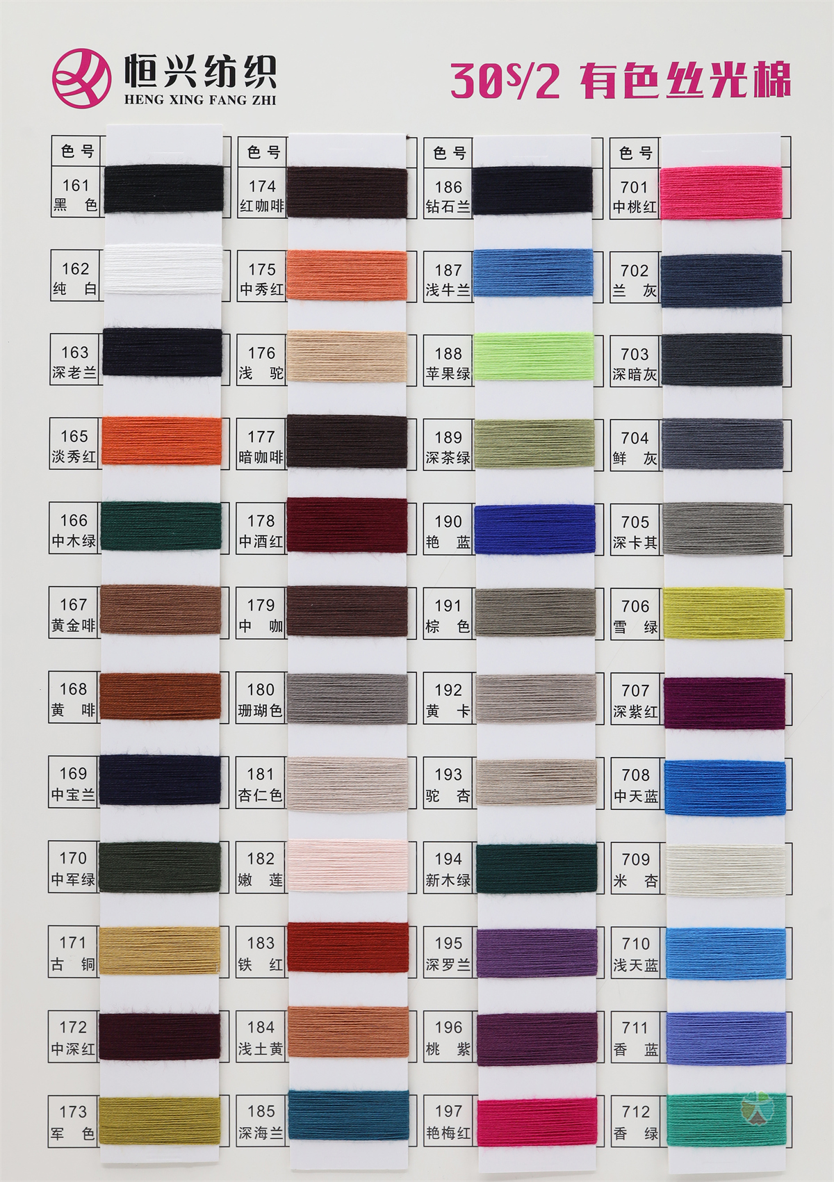 30S/2 有色丝光棉