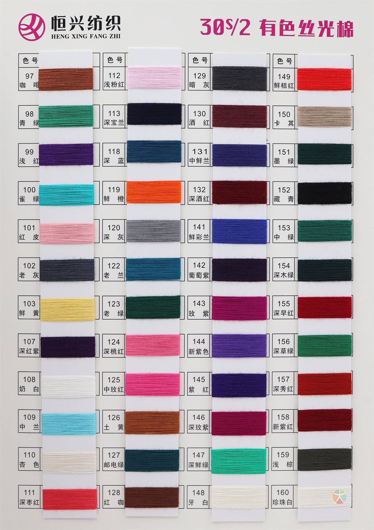 30S/2 有色丝光棉