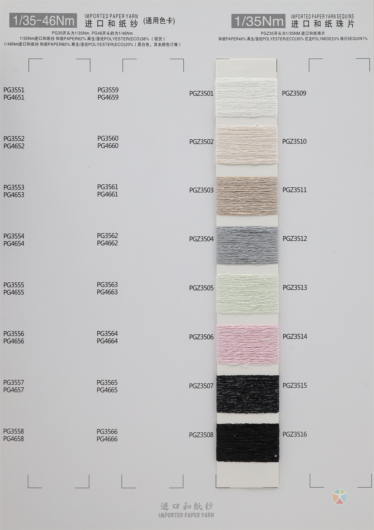 1/35Nm 进口和纸珠片