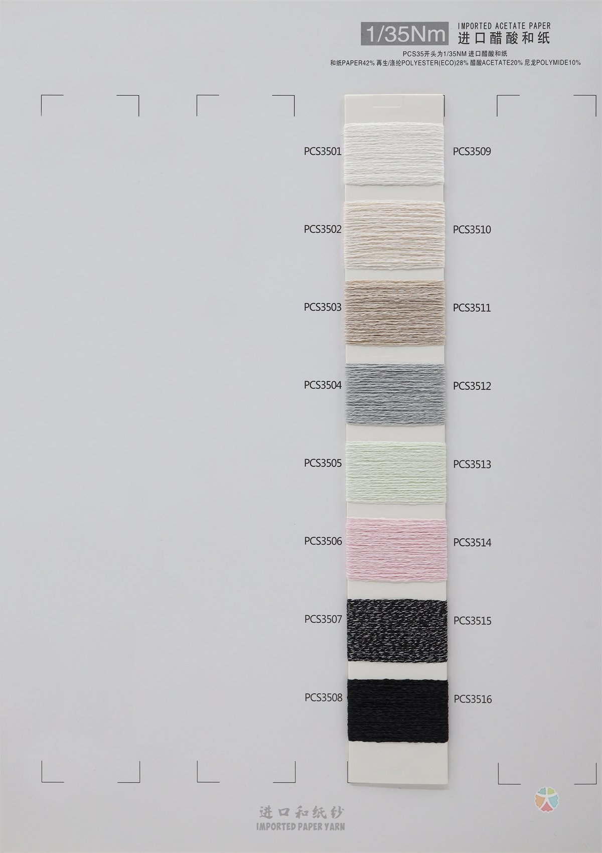 1/35Nm 进口醋酸和纸