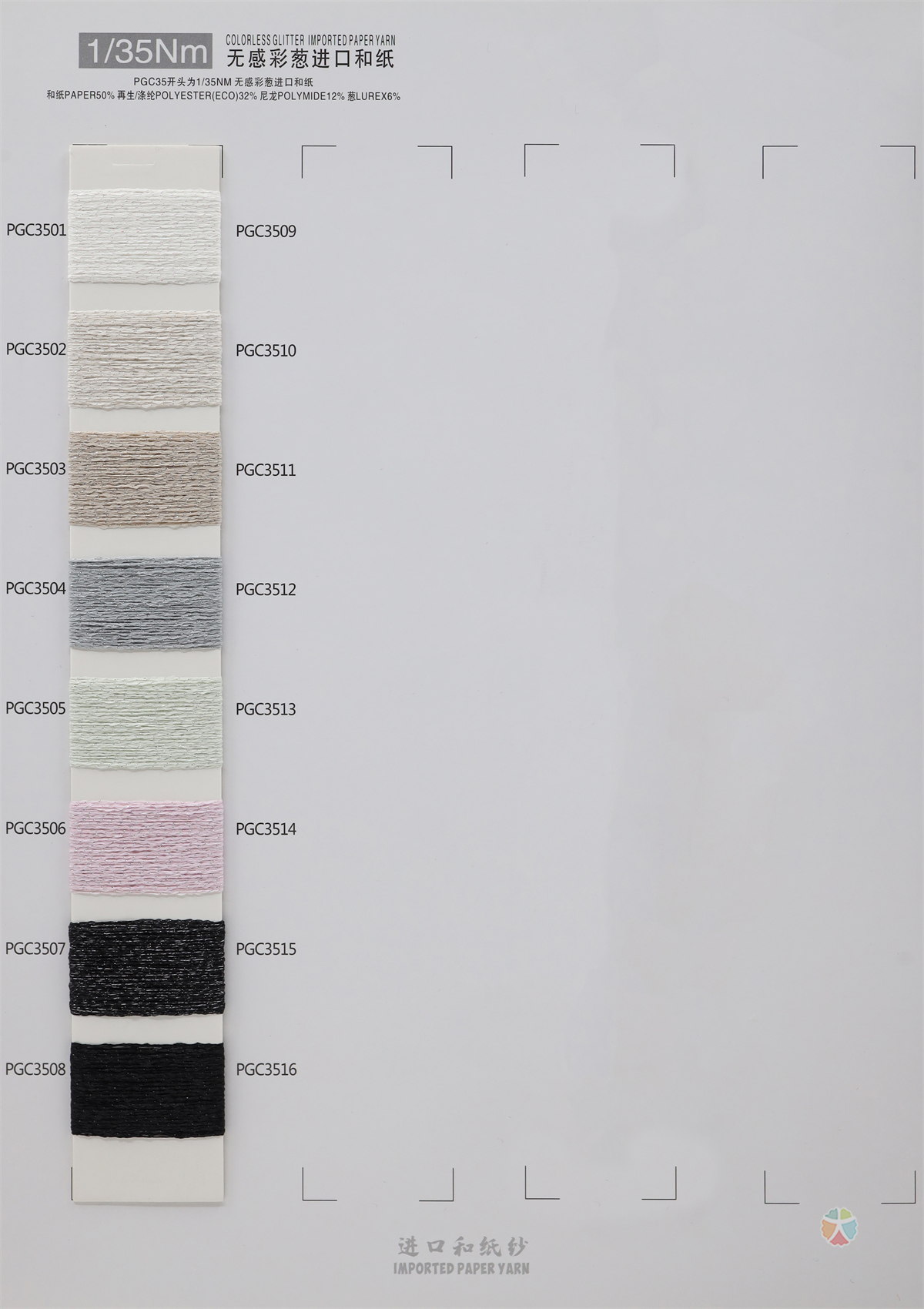 1/35Nm 无感彩葱进口和纸