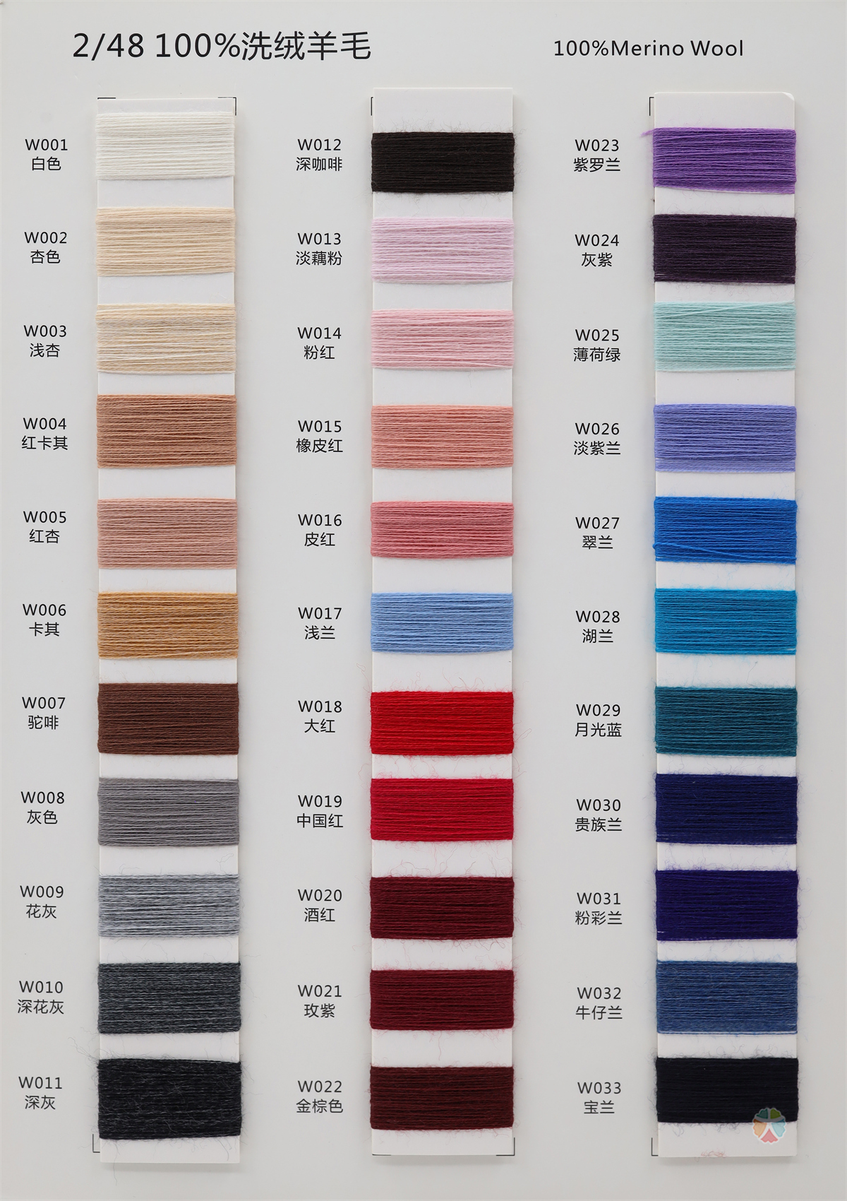 2/48 100%洗绒羊毛