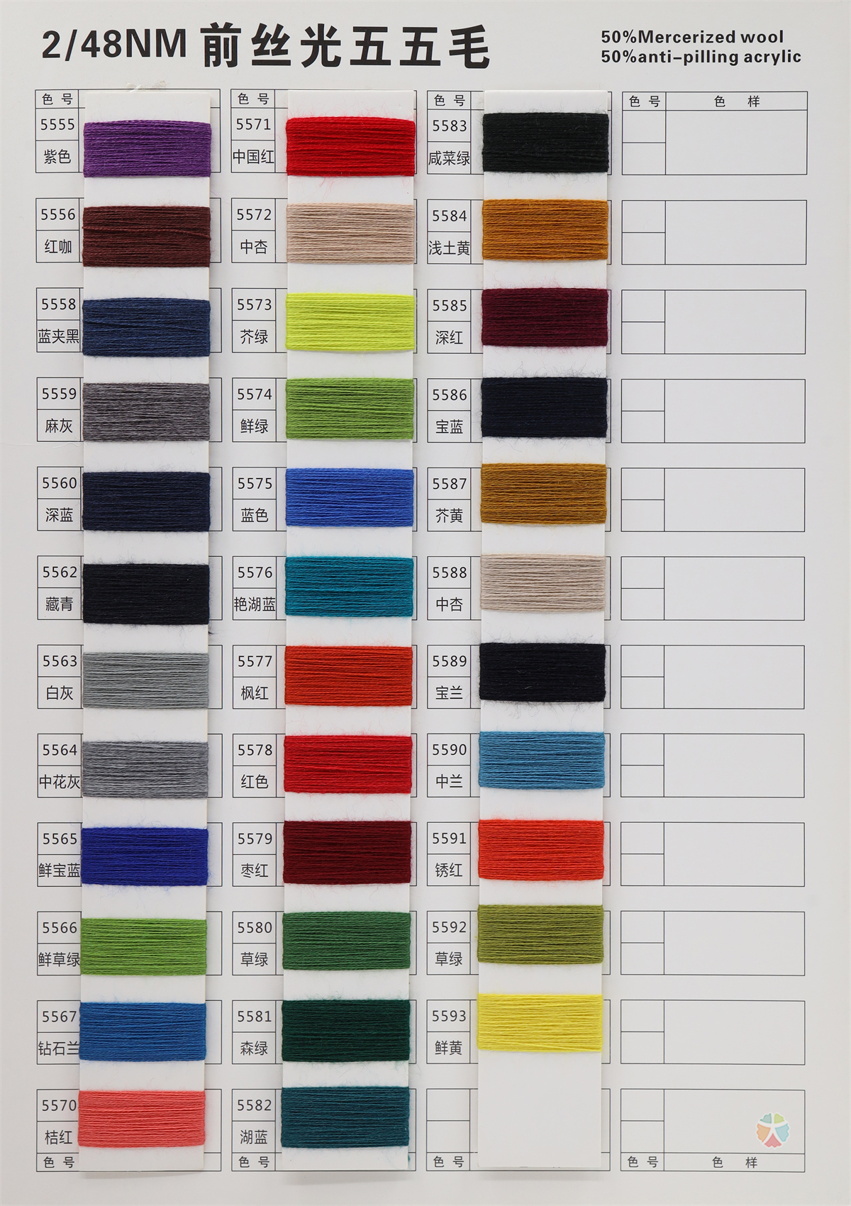 2/48NM 前丝光五五毛