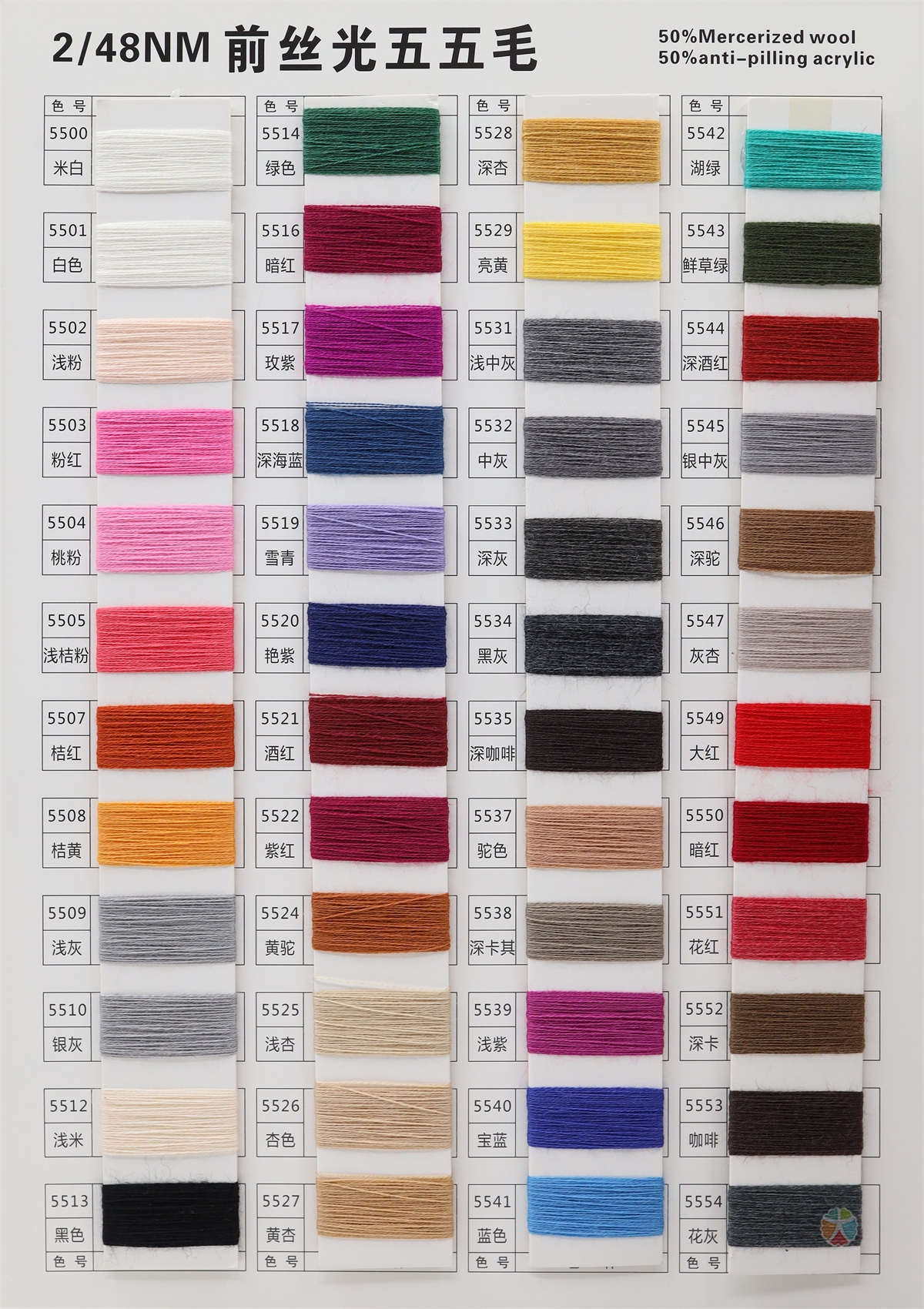 2/48NM 前丝光五五毛