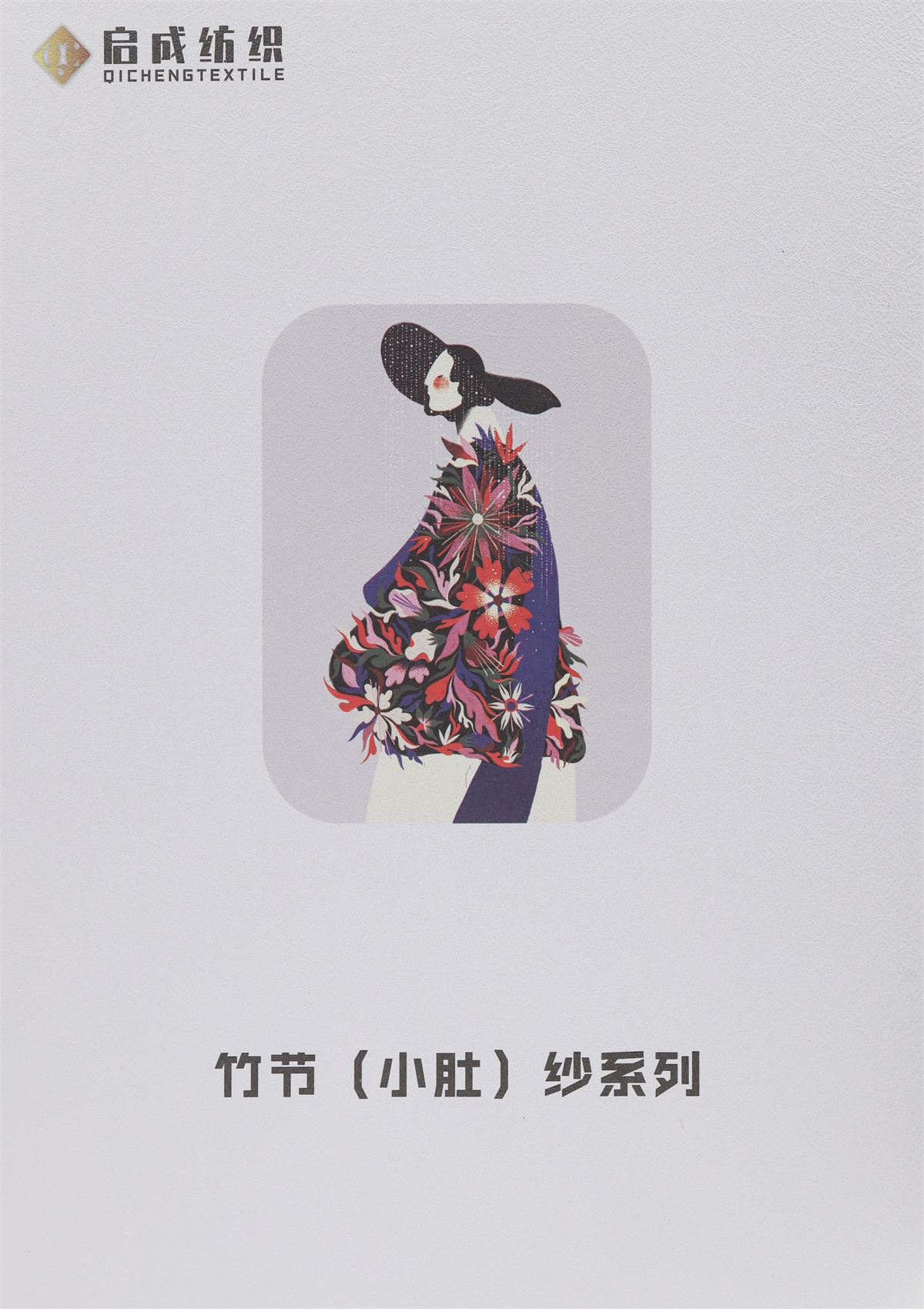 1/8NM 麻感肌理纱