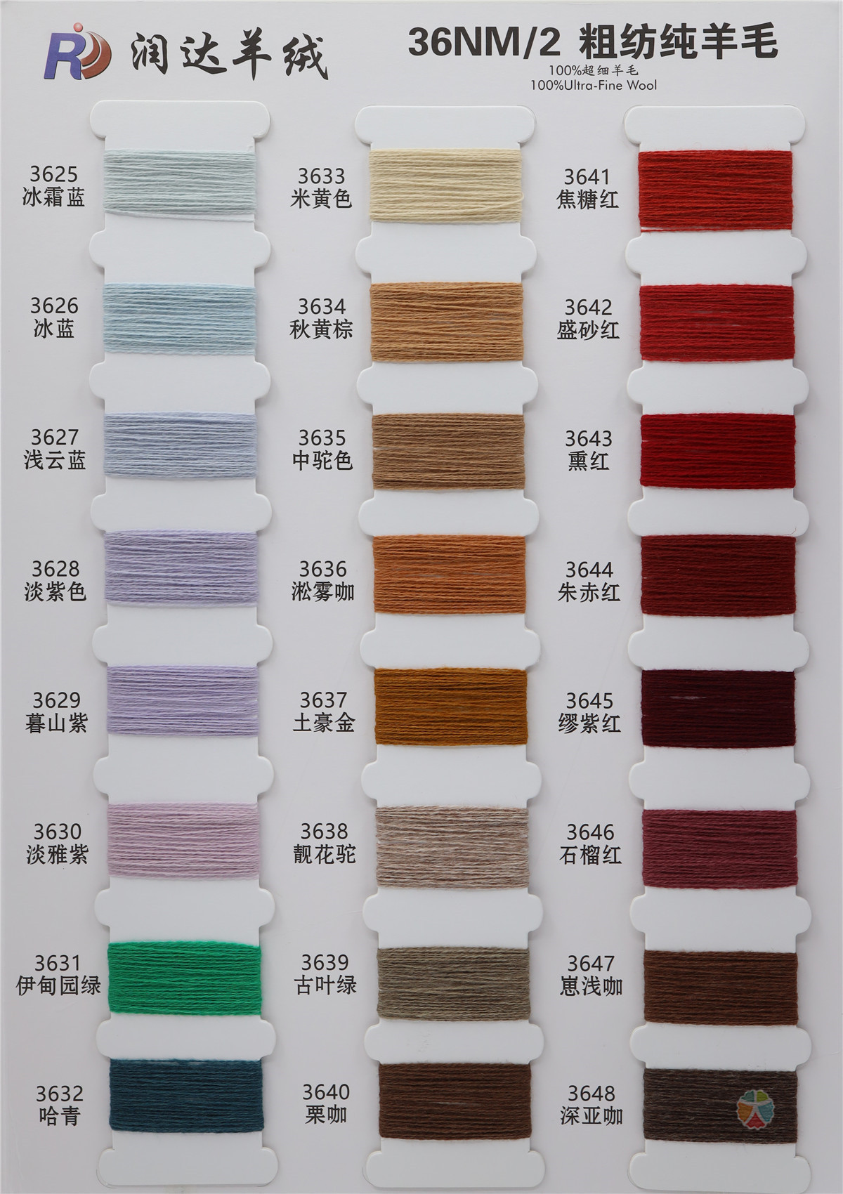 36NM/2 粗纺纯羊毛