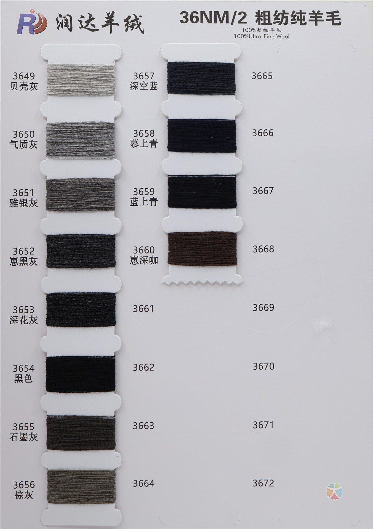 36NM/2 粗纺纯羊毛