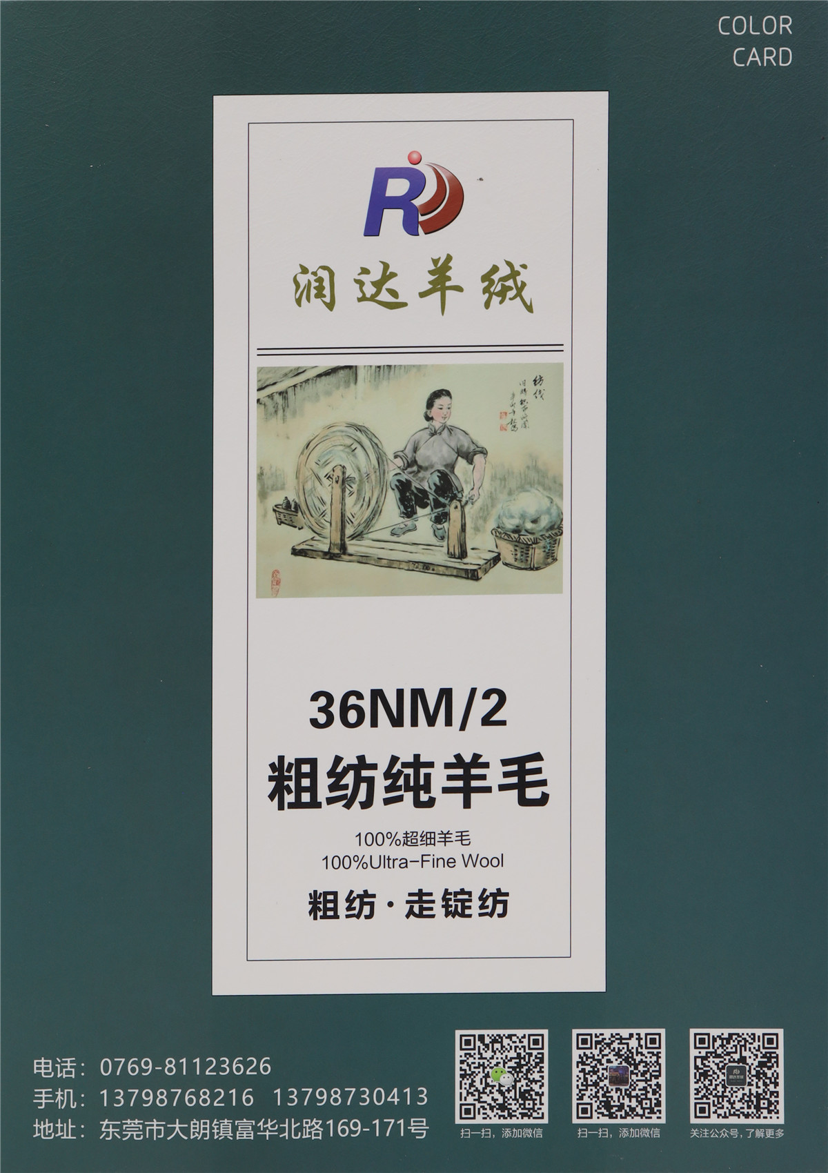 36NM/2 粗纺纯羊毛