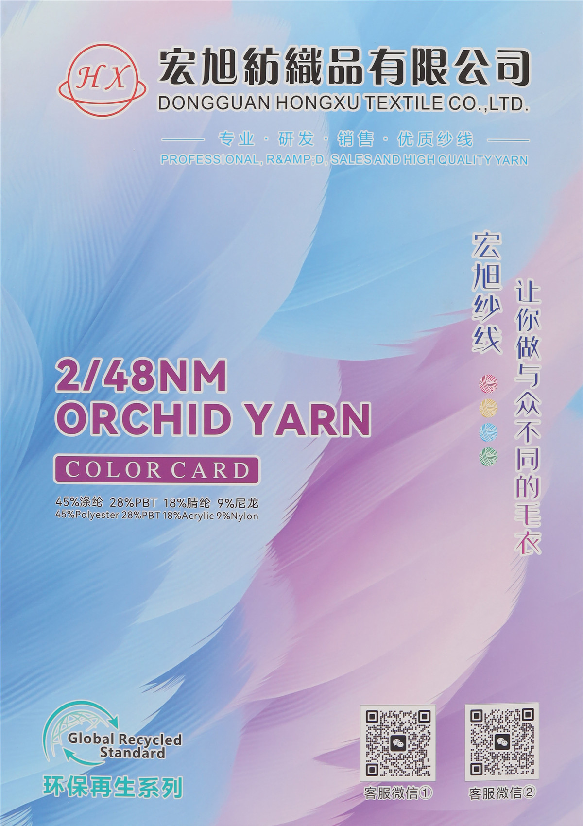 2/48NM ORCHID YARN