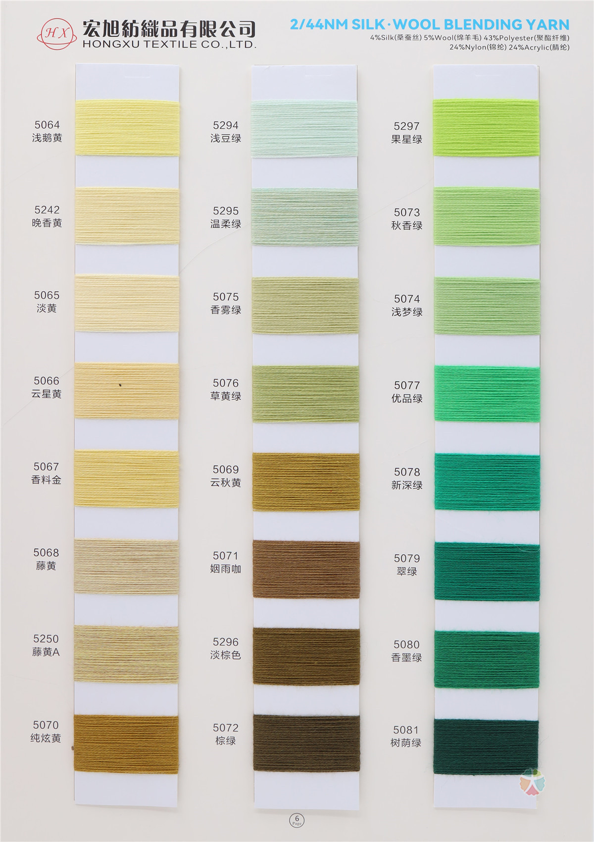 2/44NM SILK·WOOL BLENDING YARN