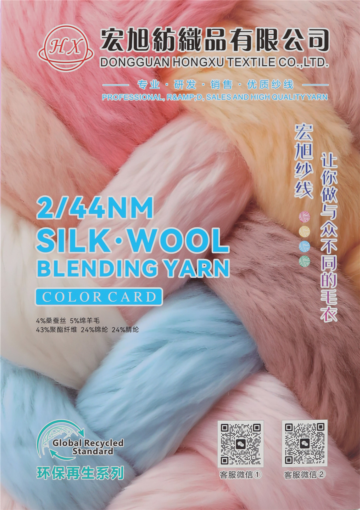 2/44NM SILK·WOOL BLENDING YARN