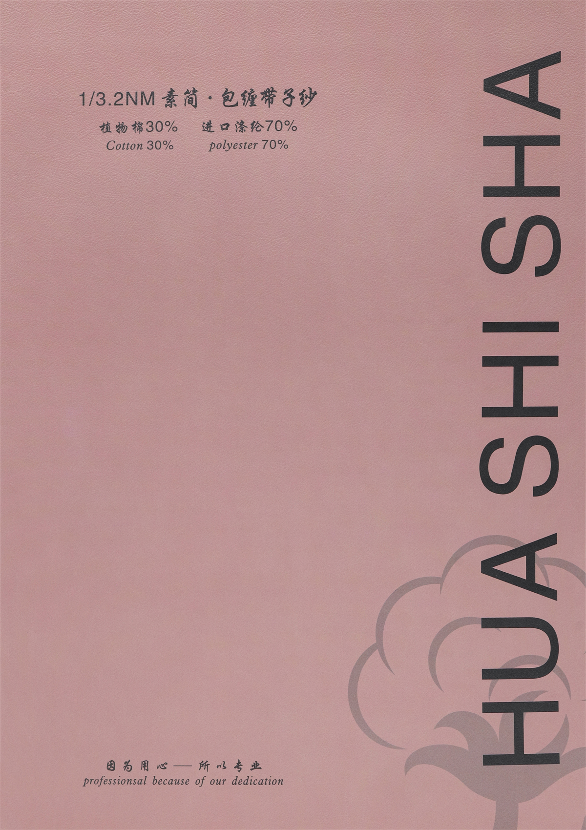 1/3.2NM 素简·包缠带子纱