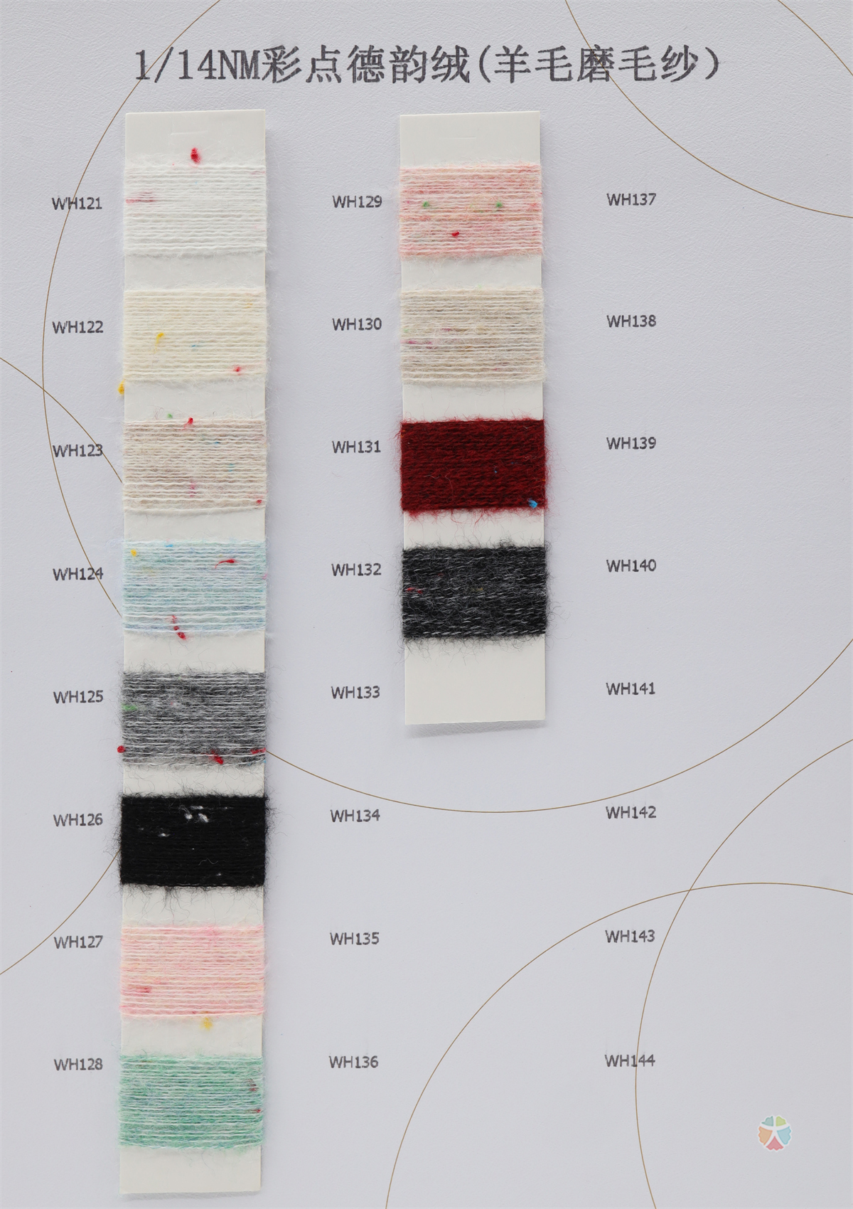1/14NM 德韵绒（羊毛磨毛纱）