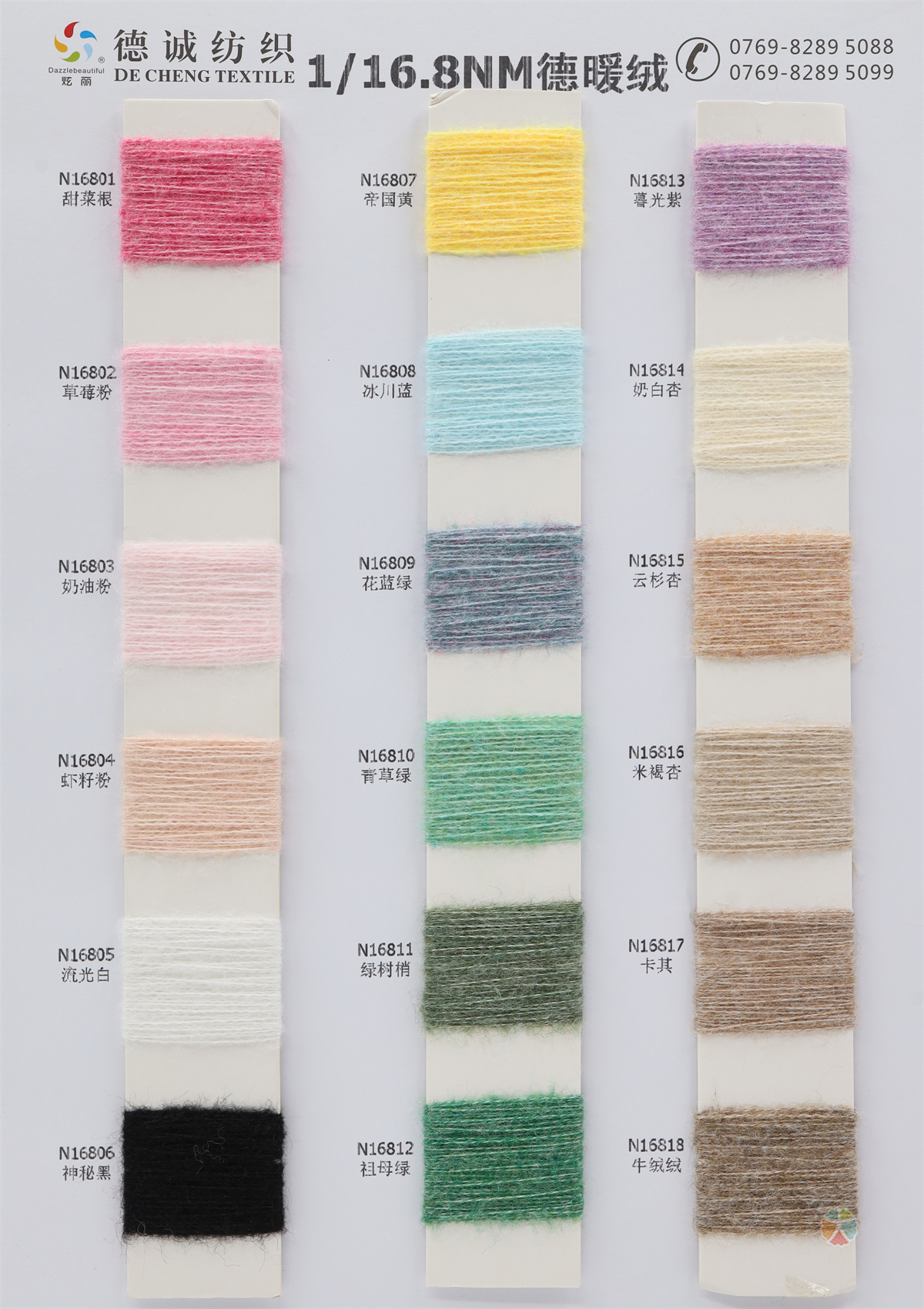 1/16.8NM 德暖绒