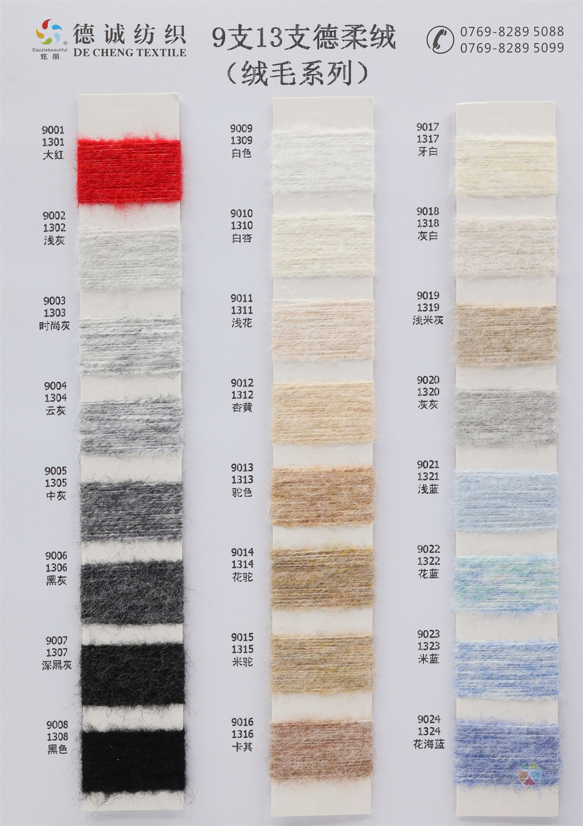 9支 13支德柔绒