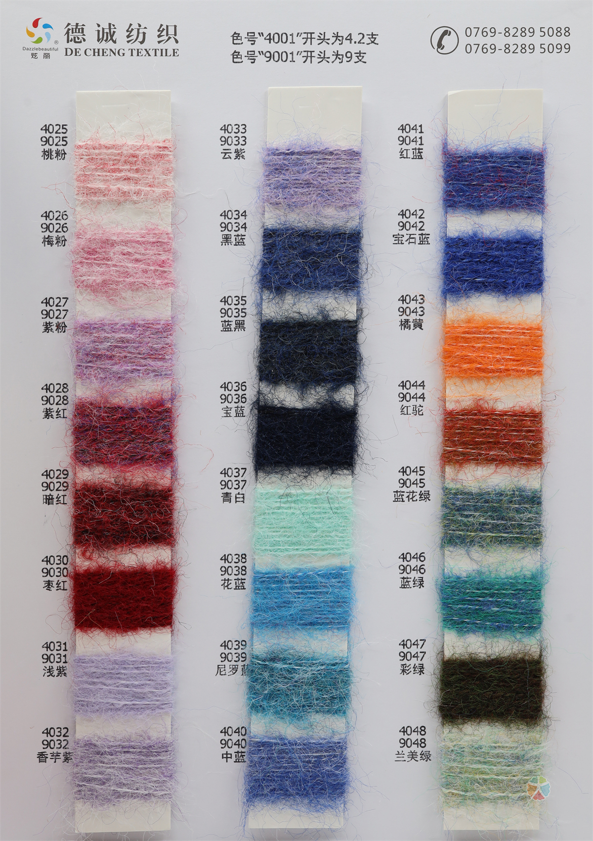 9支 4.2支德馨绒