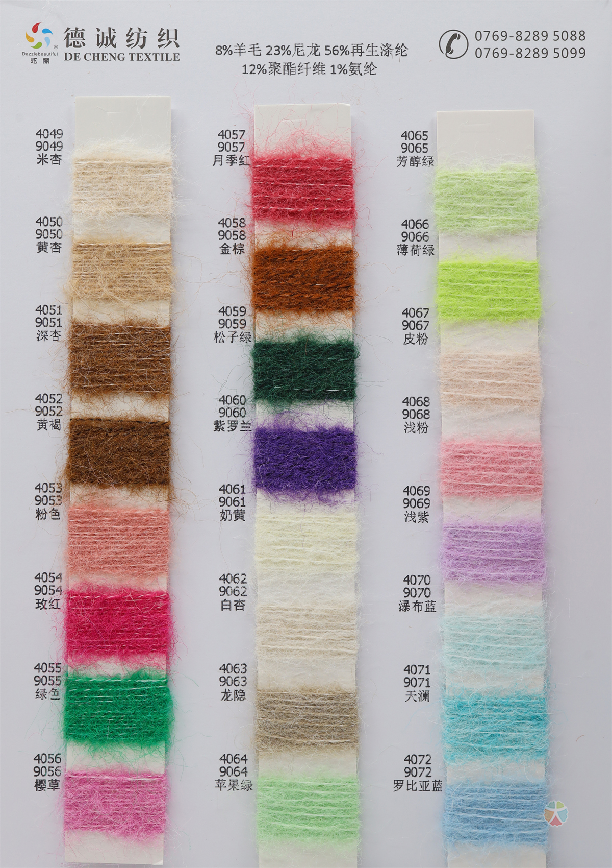 9支 4.2支德馨绒