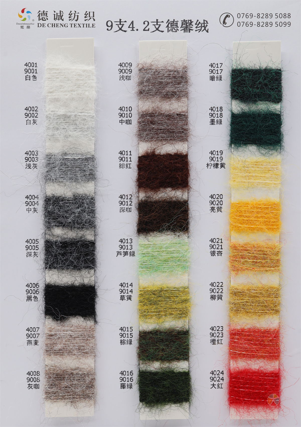9支 4.2支德馨绒