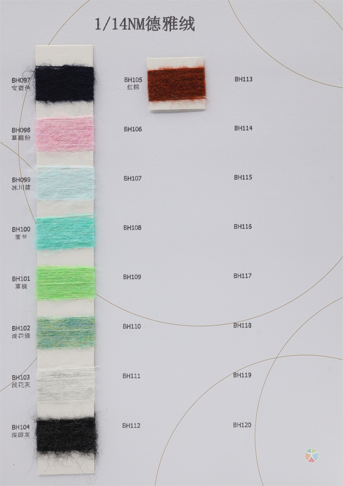 1/14NM 德雅绒（羊毛磨毛纱）
