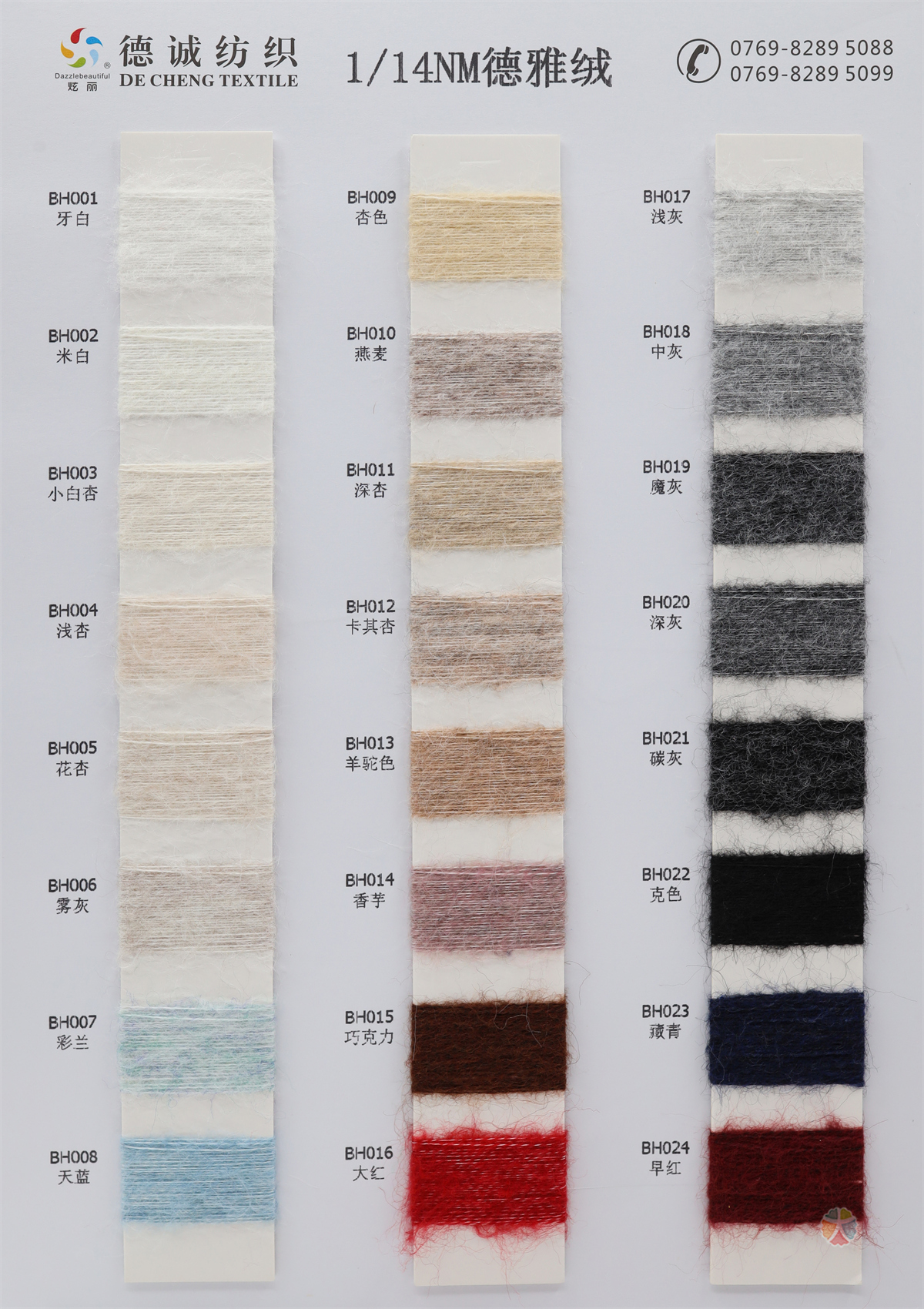 1/14NM 德雅绒（羊毛磨毛纱）