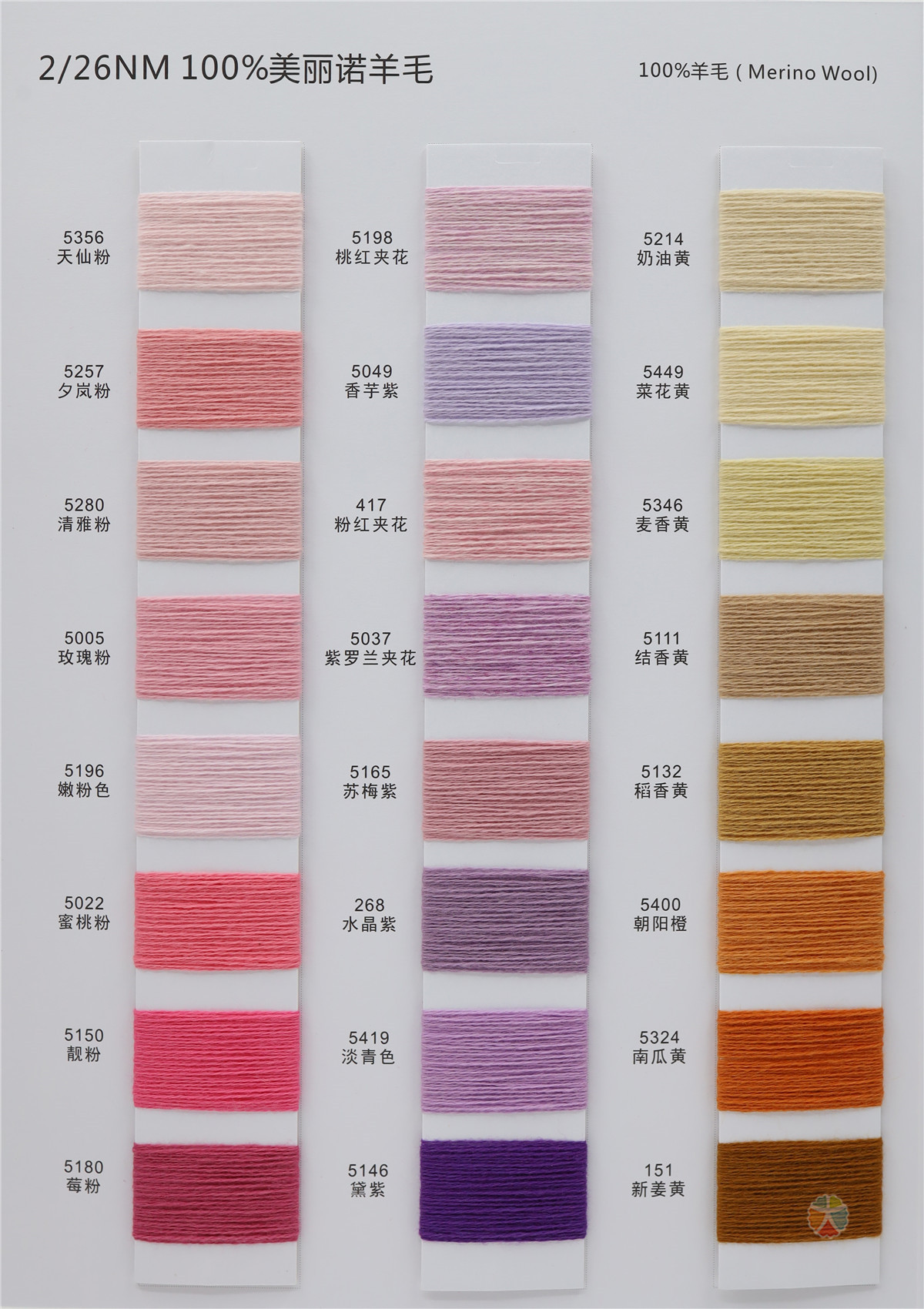 2/26NM 100%美丽诺羊毛