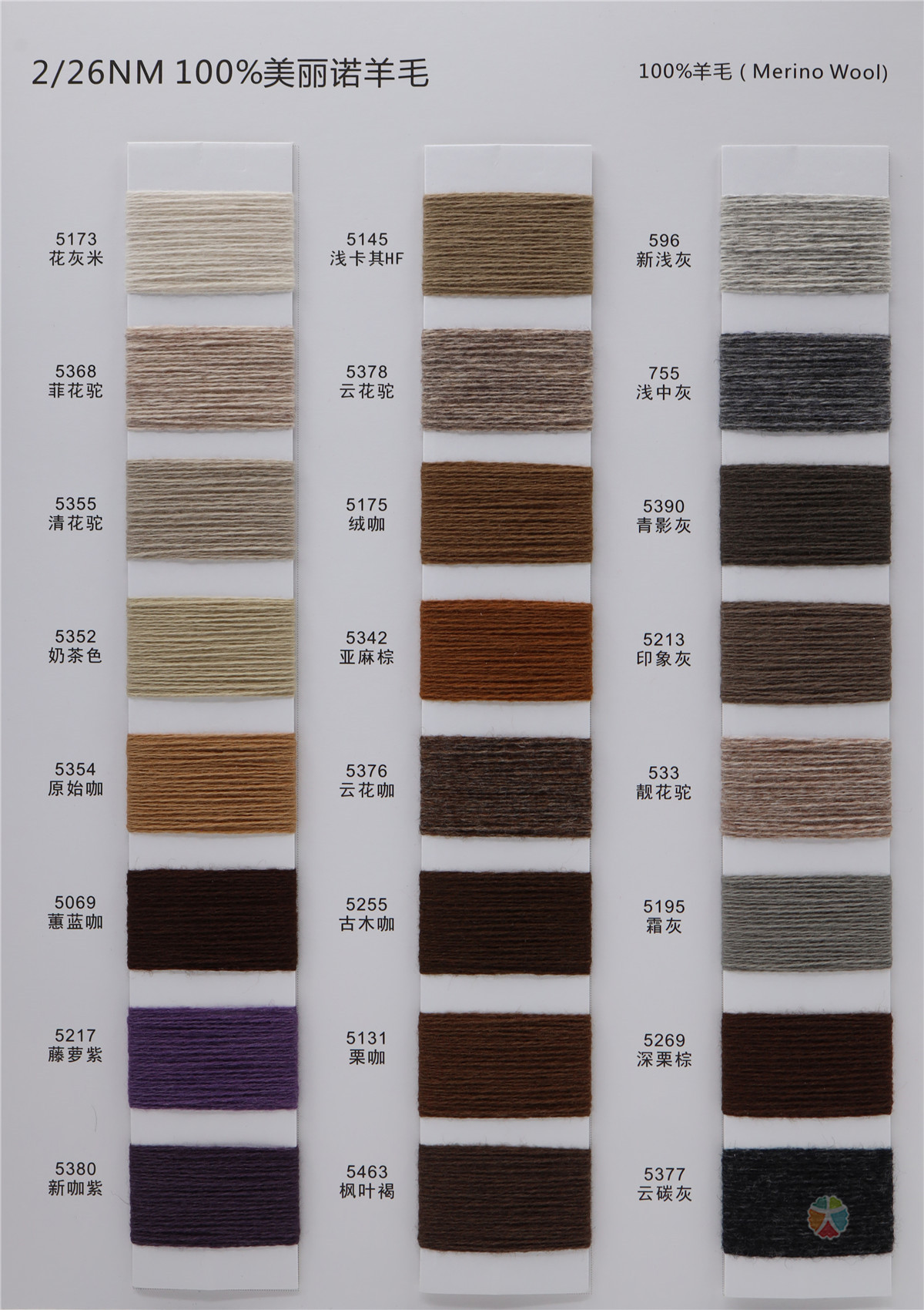2/26NM 100%美丽诺羊毛
