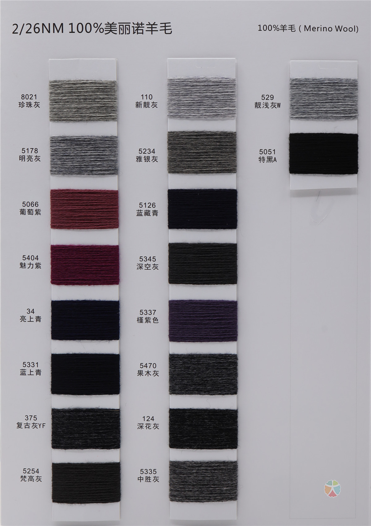 2/26NM 100%美丽诺羊毛