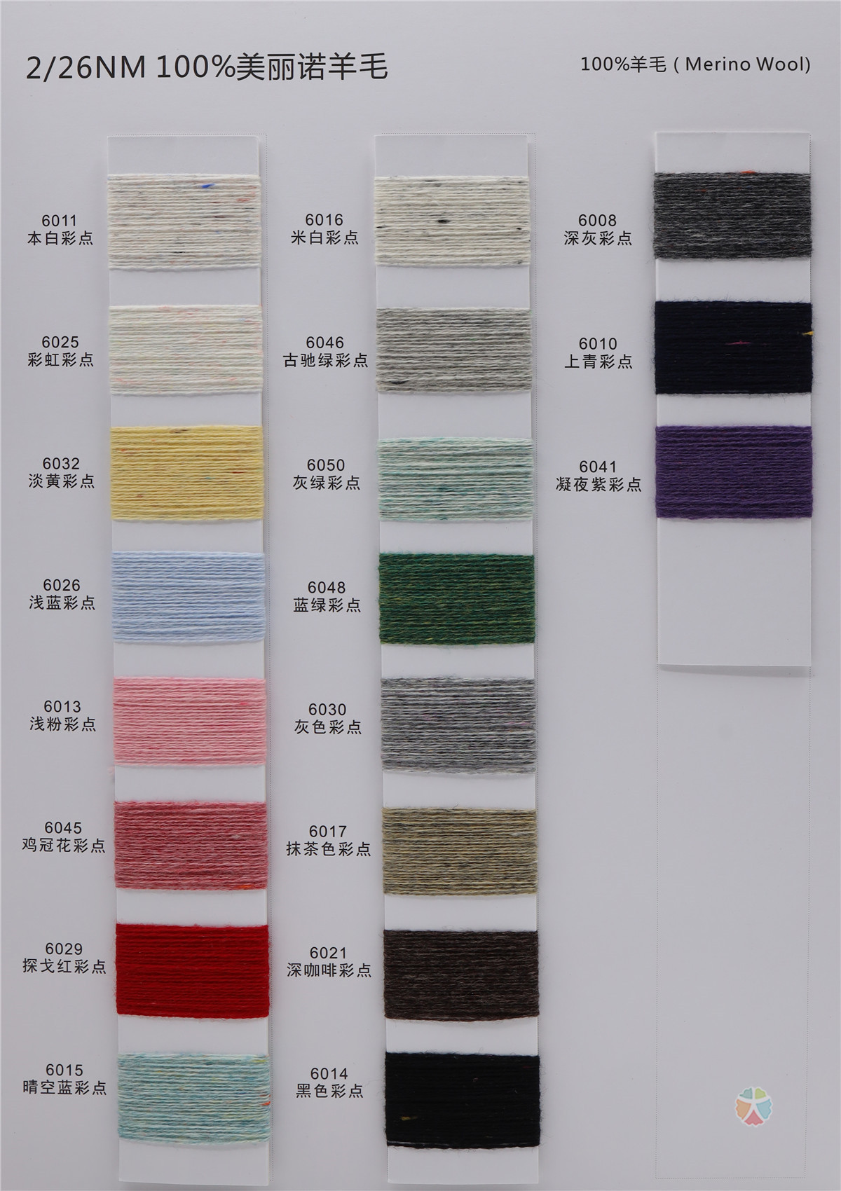 2/26NM 100%美丽诺羊毛
