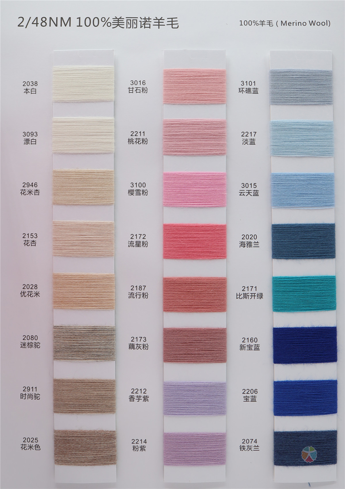 2/48NM 100%美丽诺羊毛