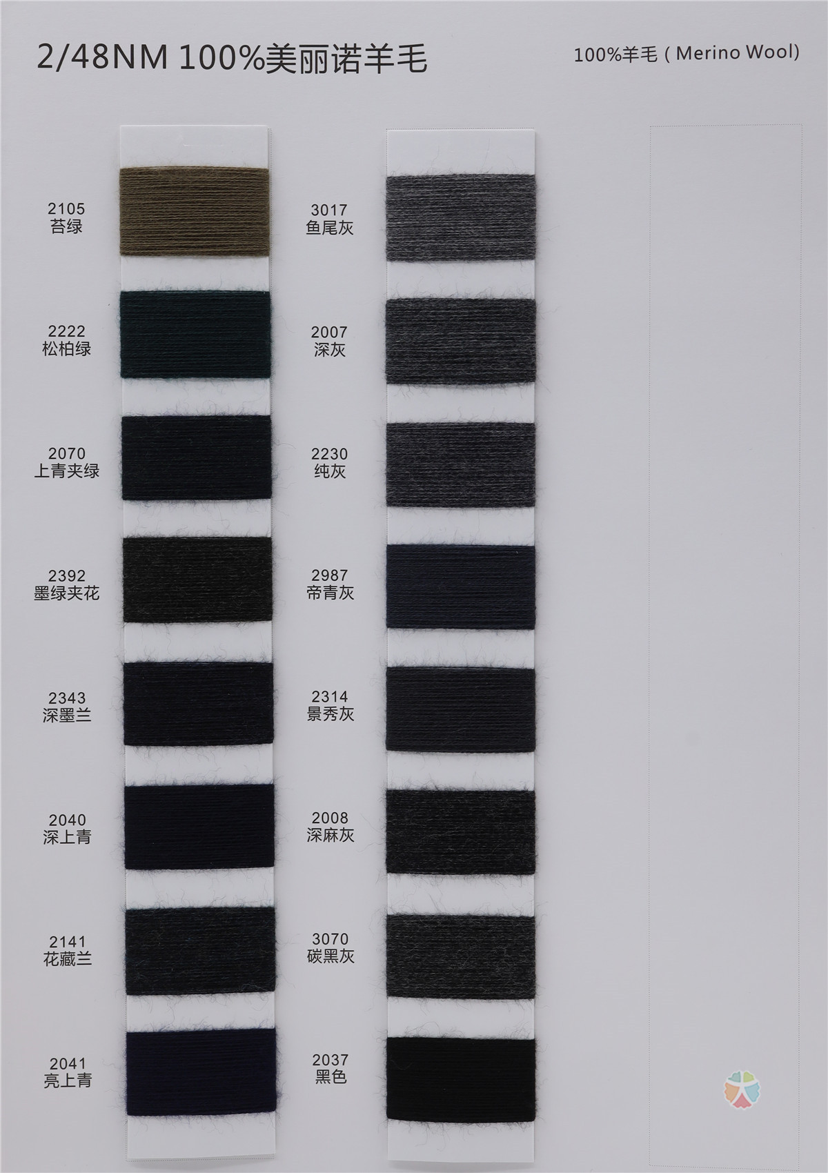 2/48NM 100%美丽诺羊毛