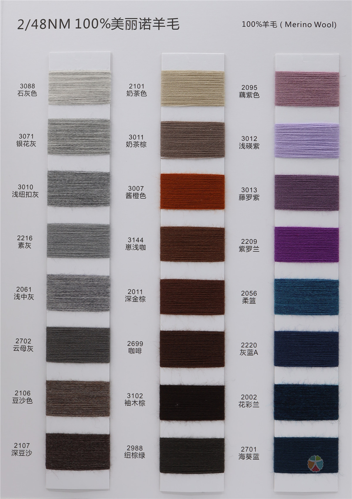 2/48NM 100%美丽诺羊毛