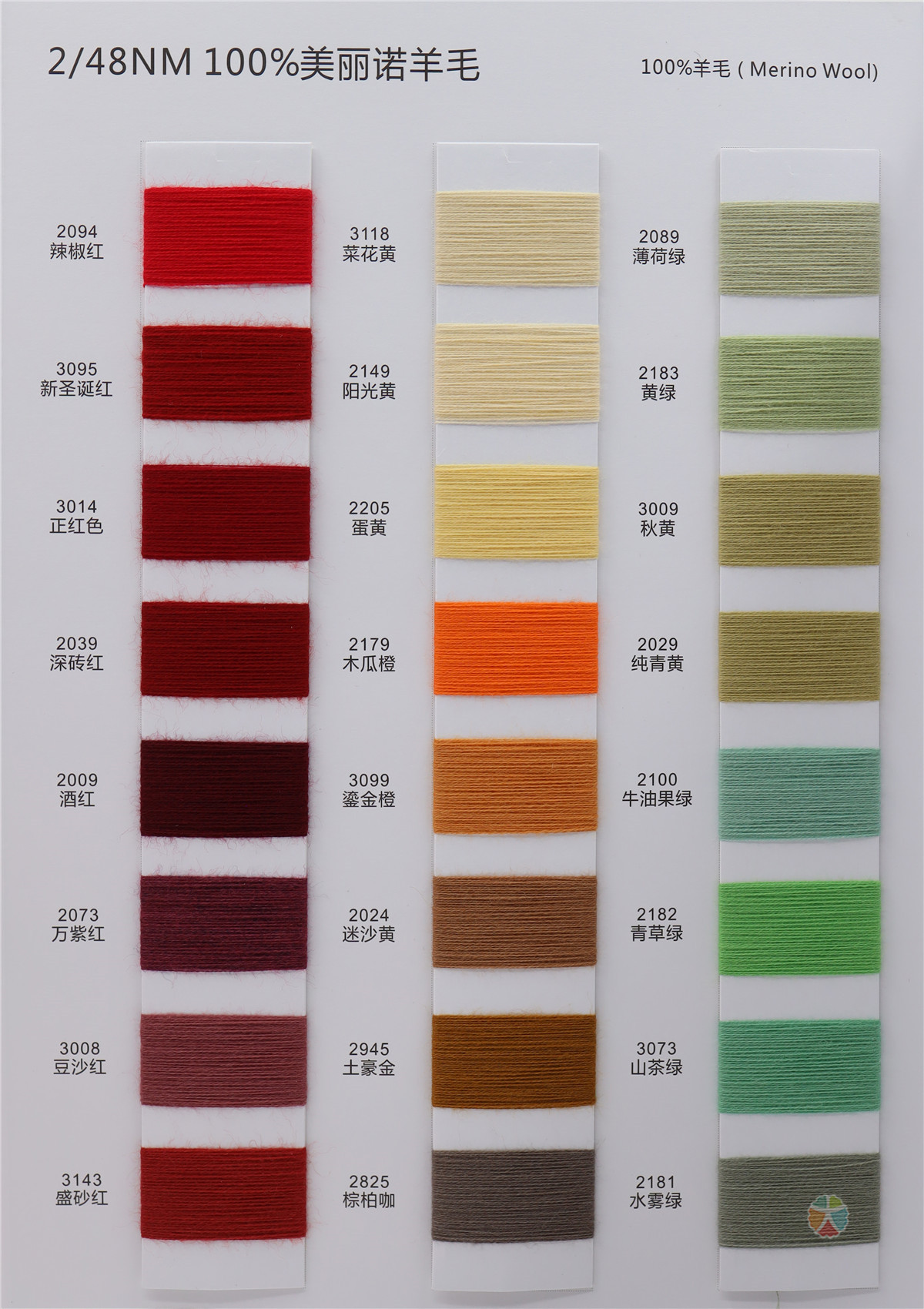 2/48NM 100%美丽诺羊毛