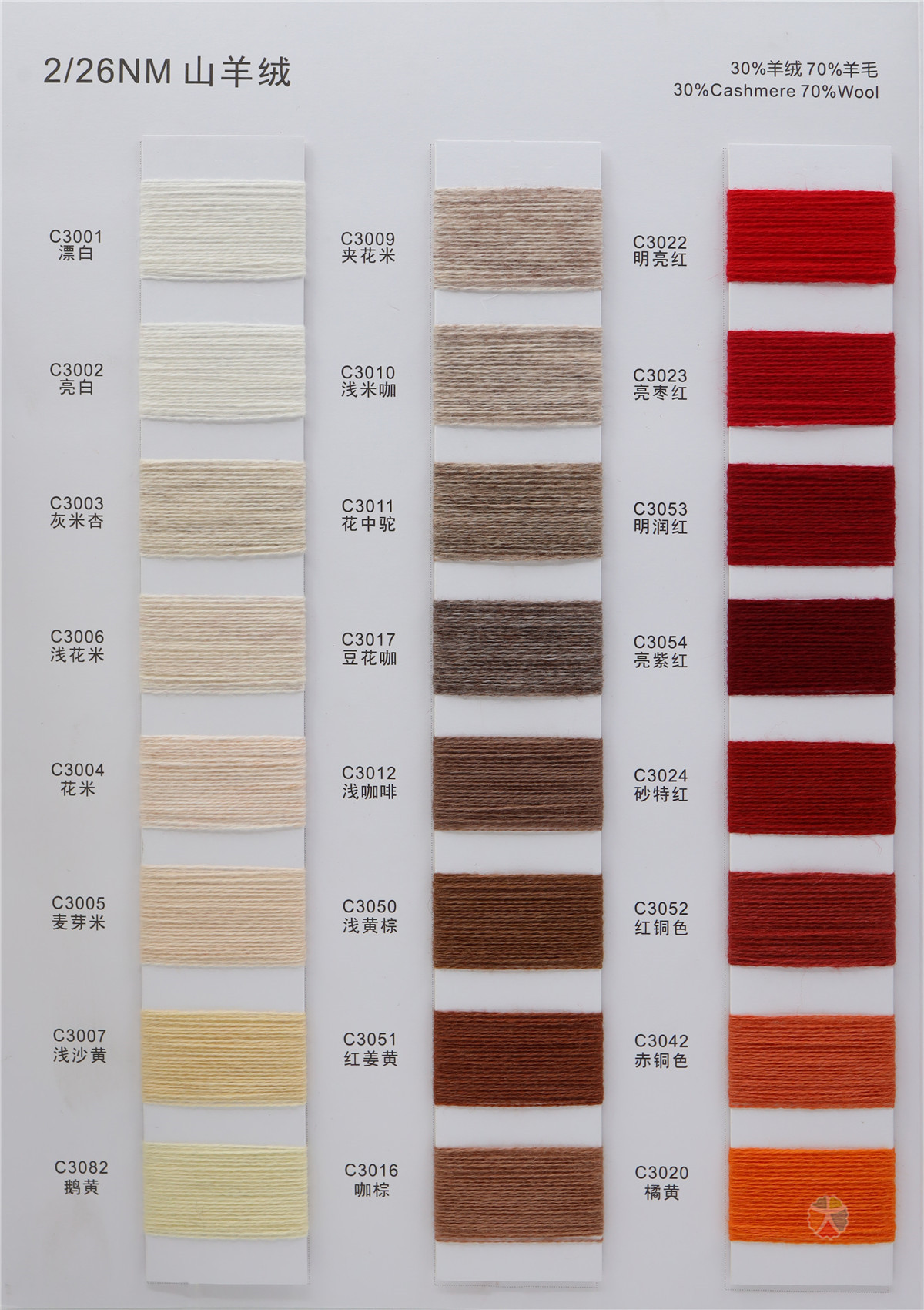 2/26NM 山羊绒