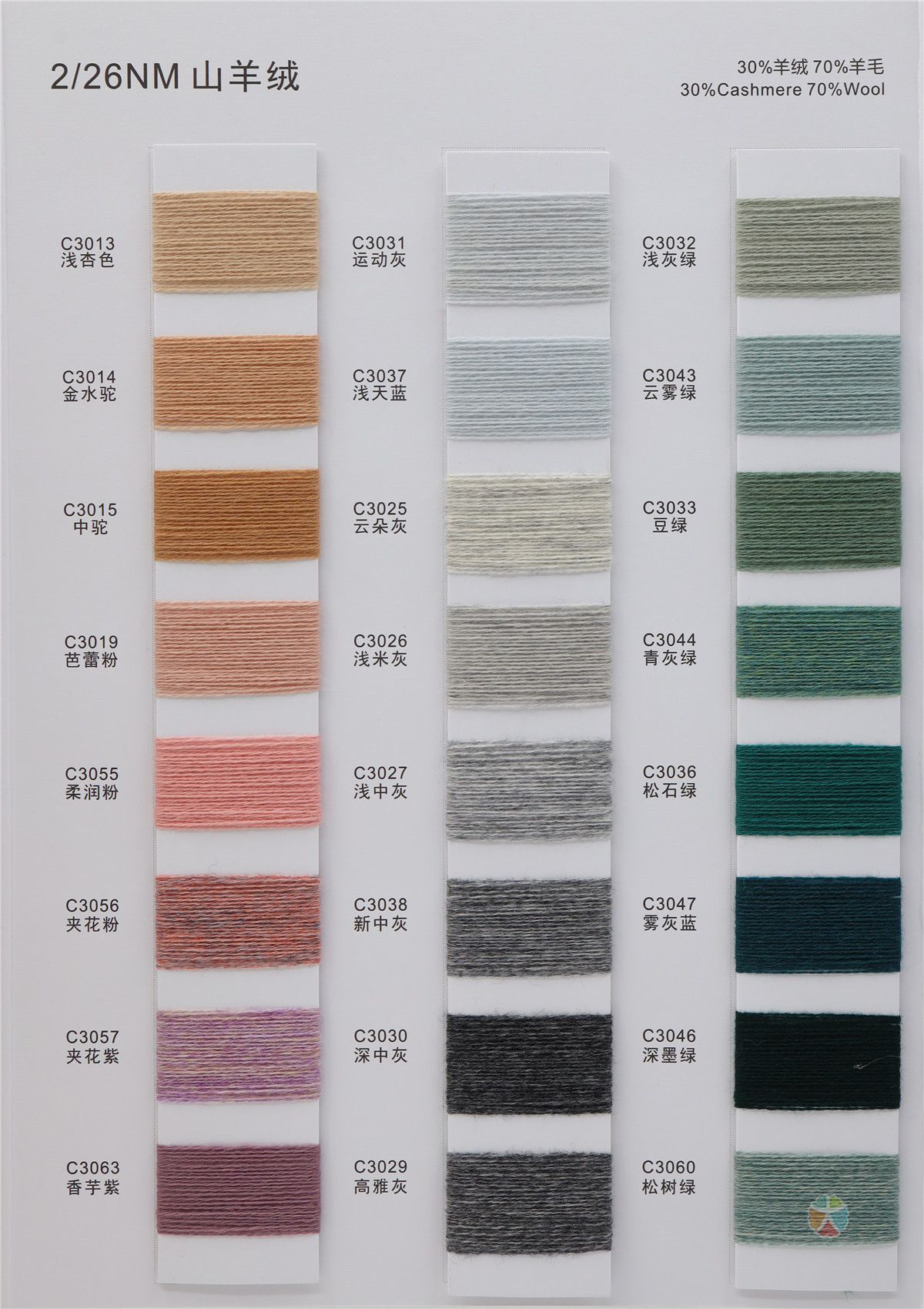 2/26NM 山羊绒