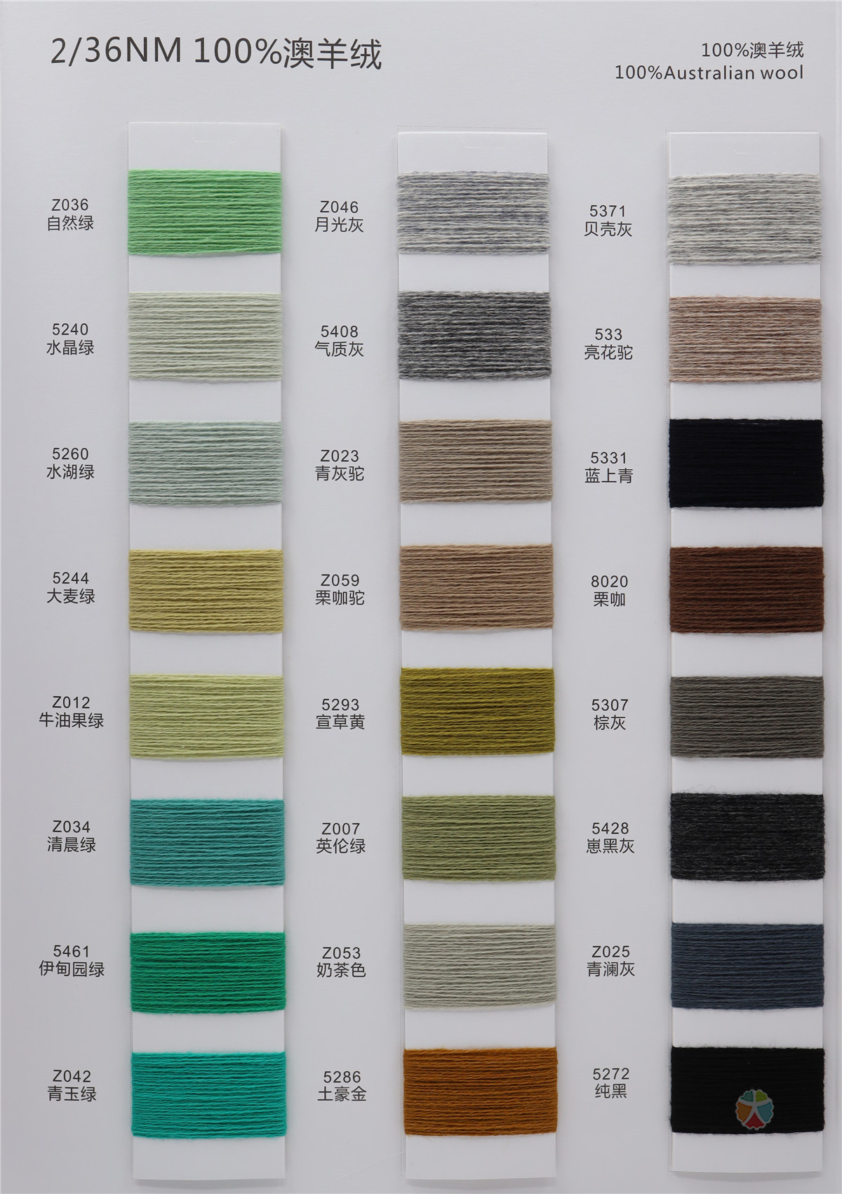 2/36NM 100%澳毛绒
