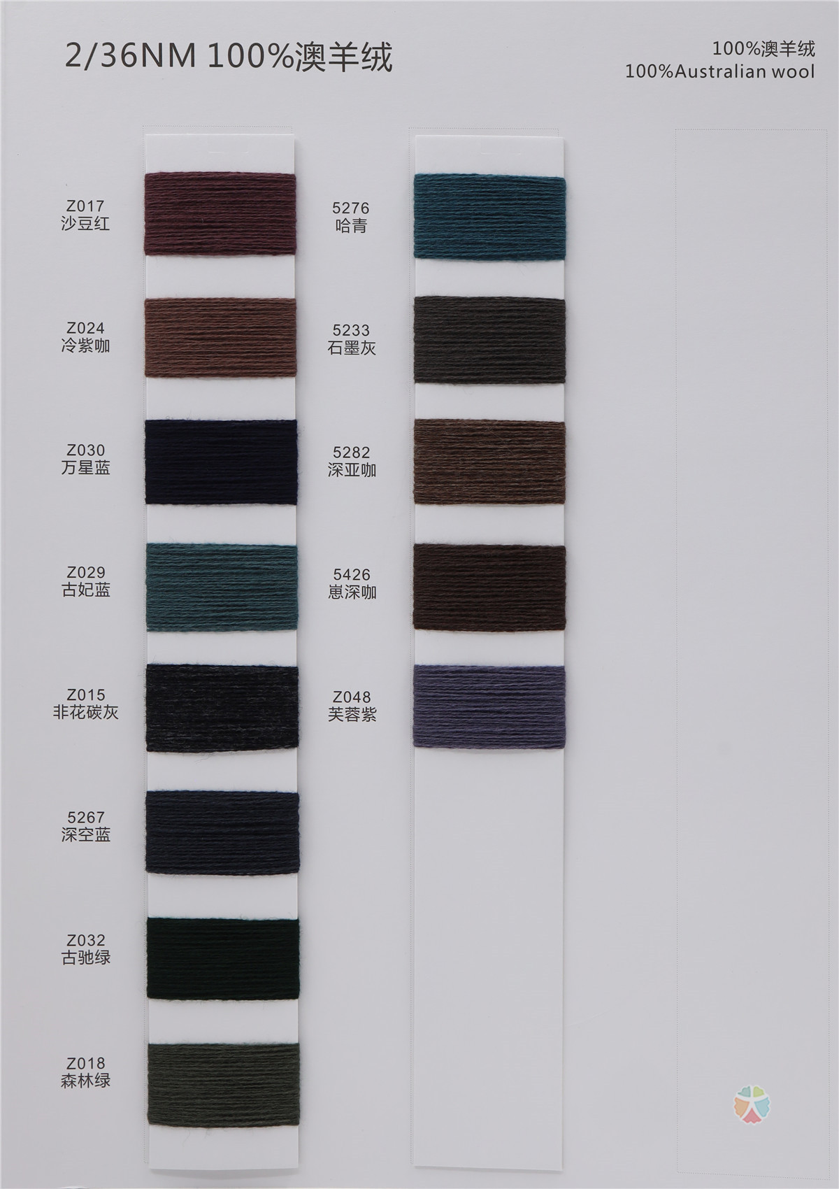 2/36NM 100%澳毛绒