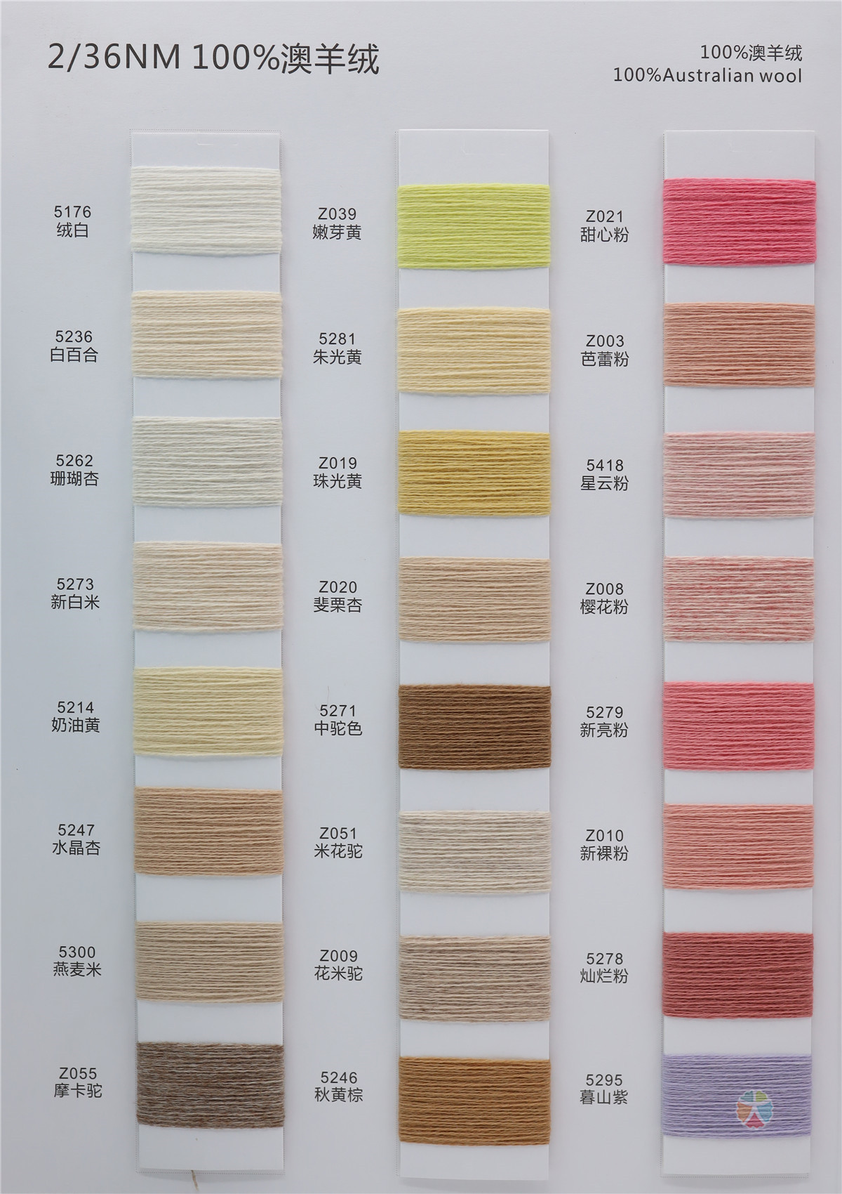 2/36NM 100%澳毛绒
