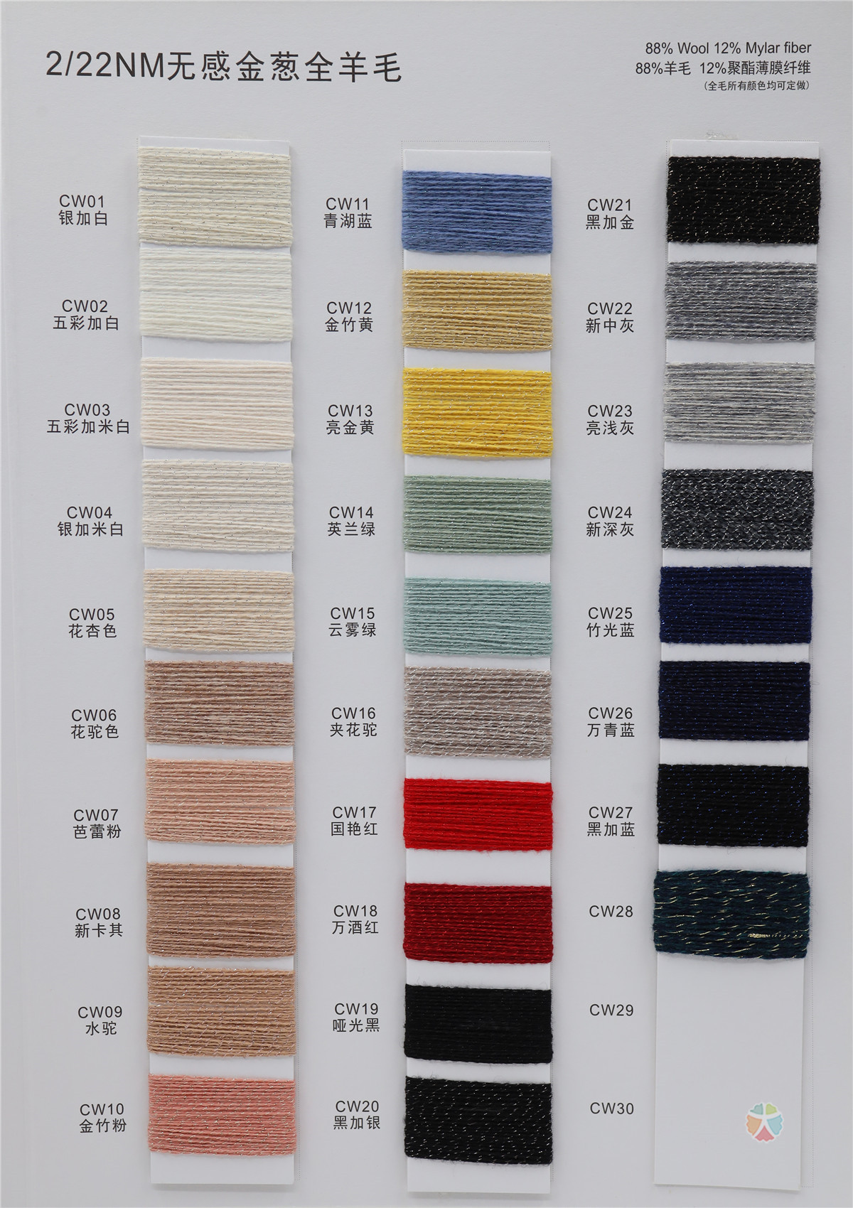 2/22NM 无感金葱全羊毛