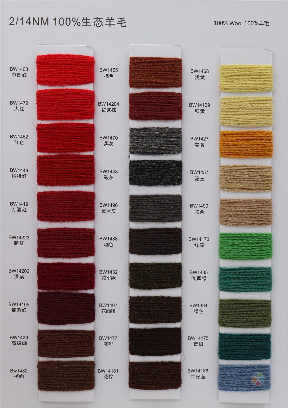 2/14NM 100%生态羊毛