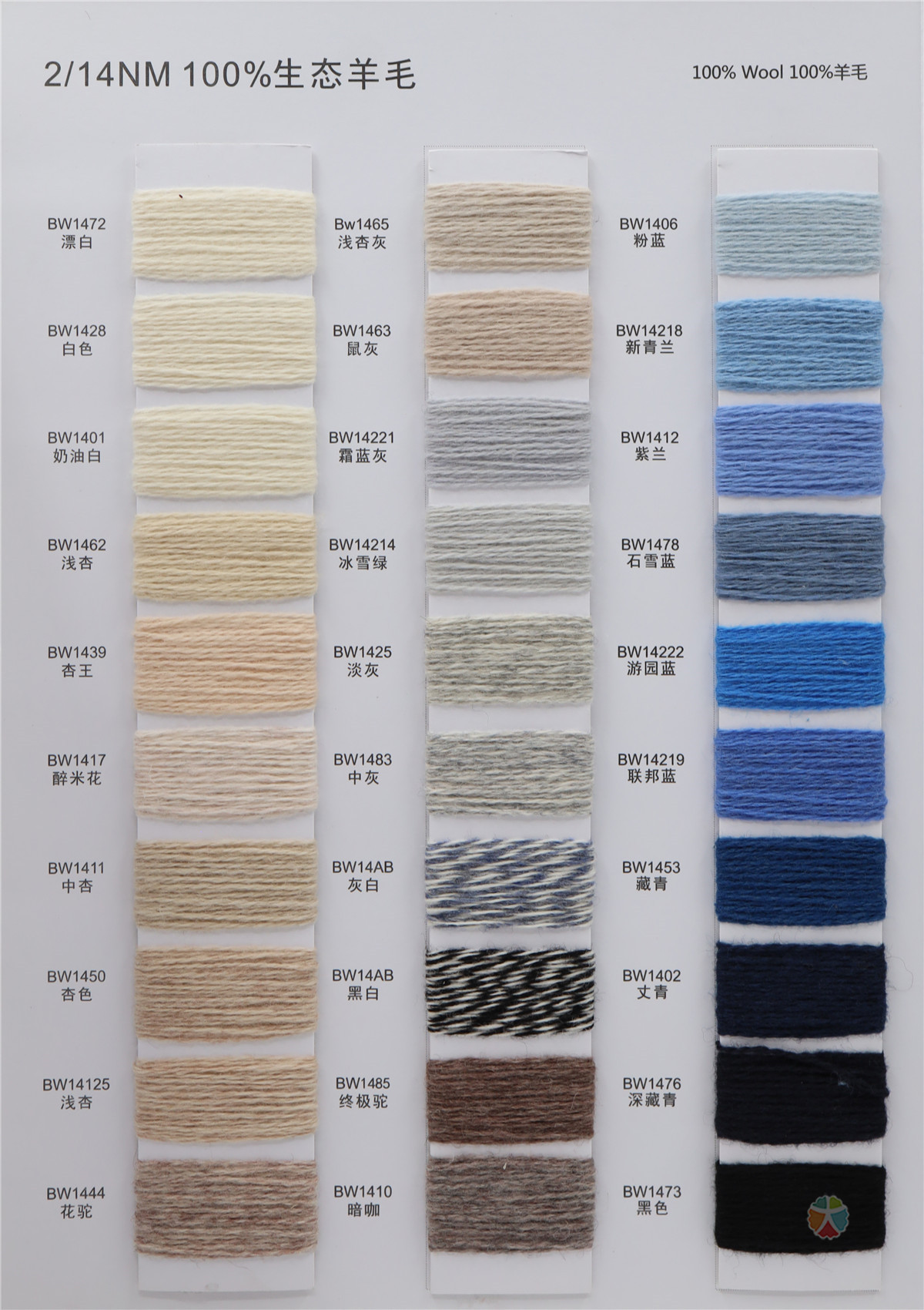 2/14NM 100%生态羊毛
