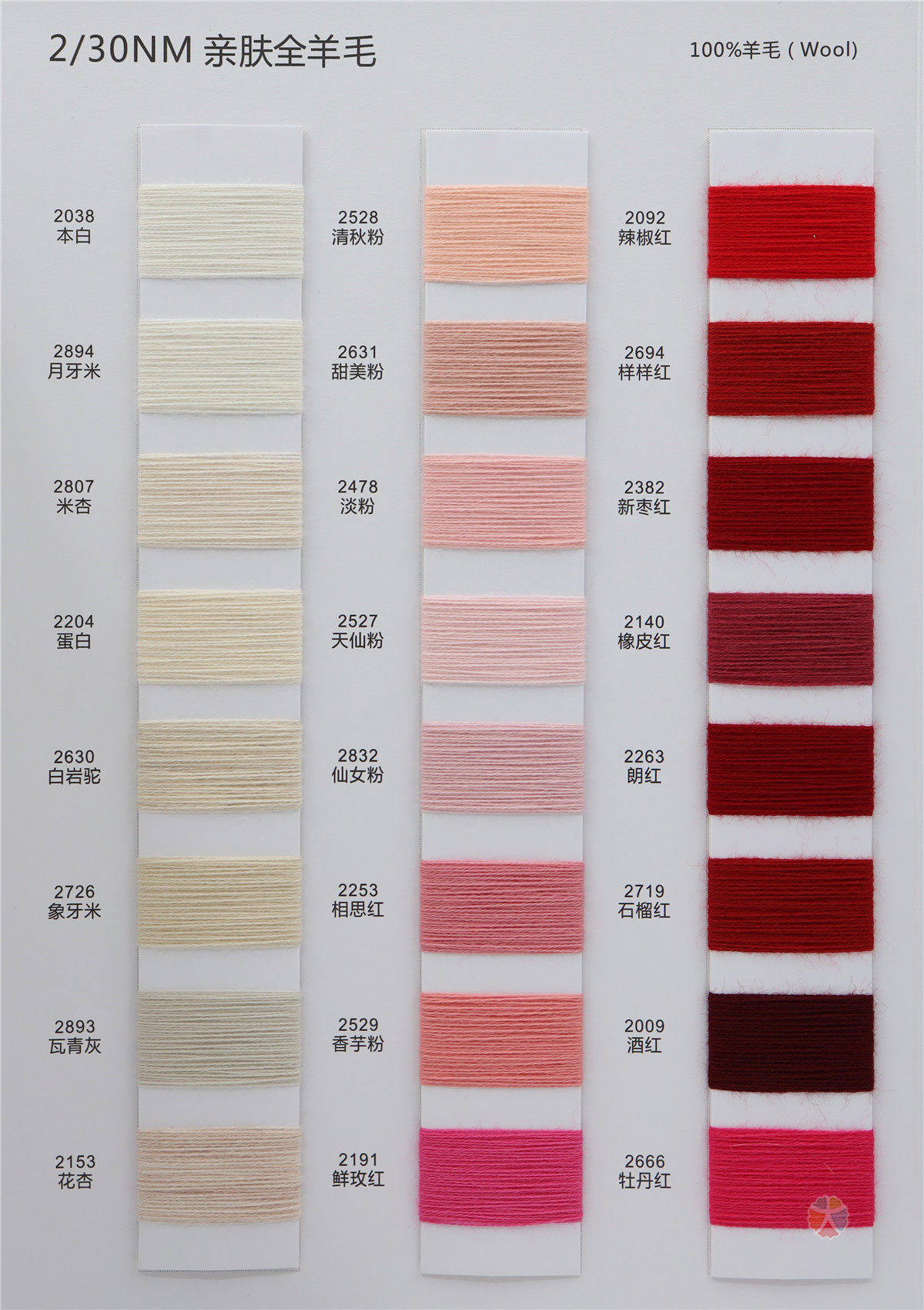 2/30NM 亲肤全羊毛