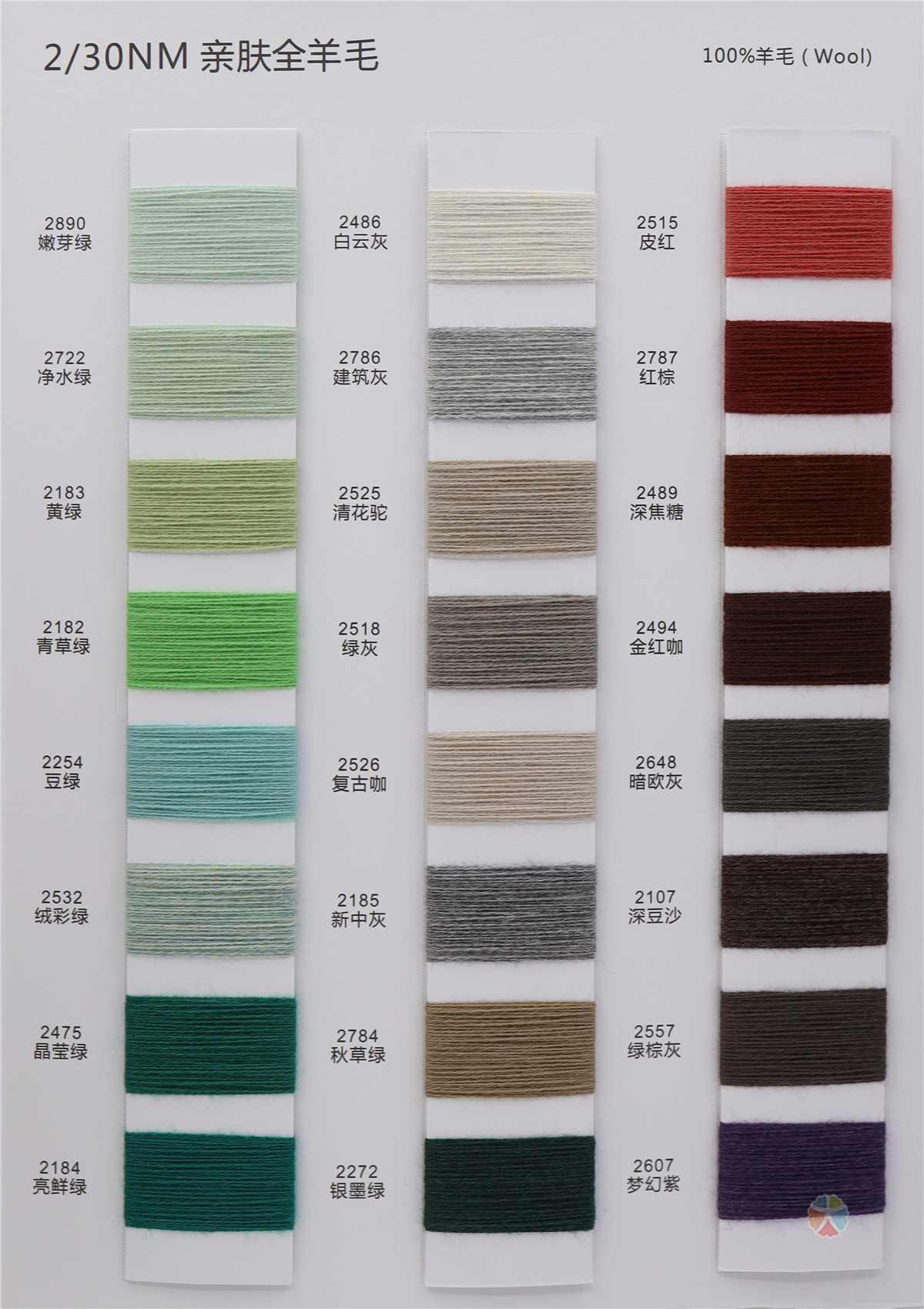 2/30NM 亲肤全羊毛