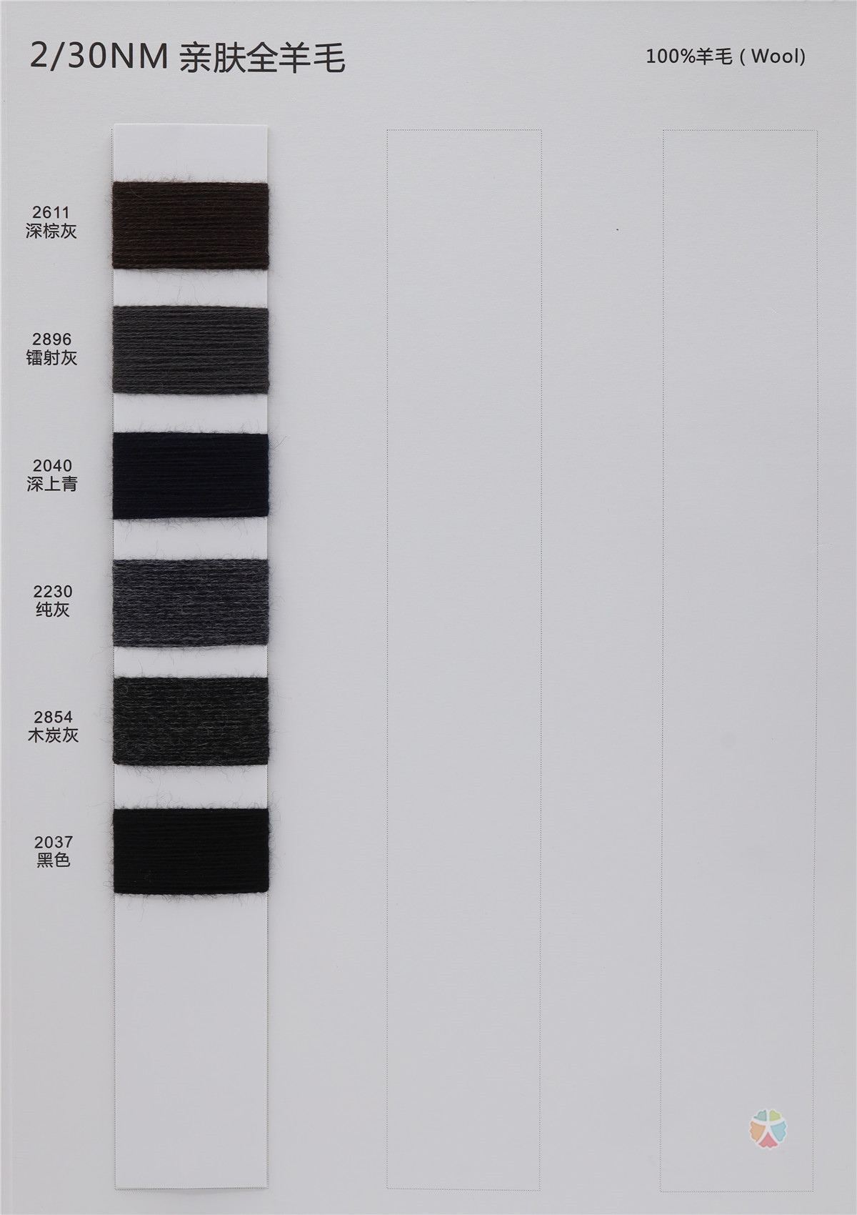 2/30NM 亲肤全羊毛
