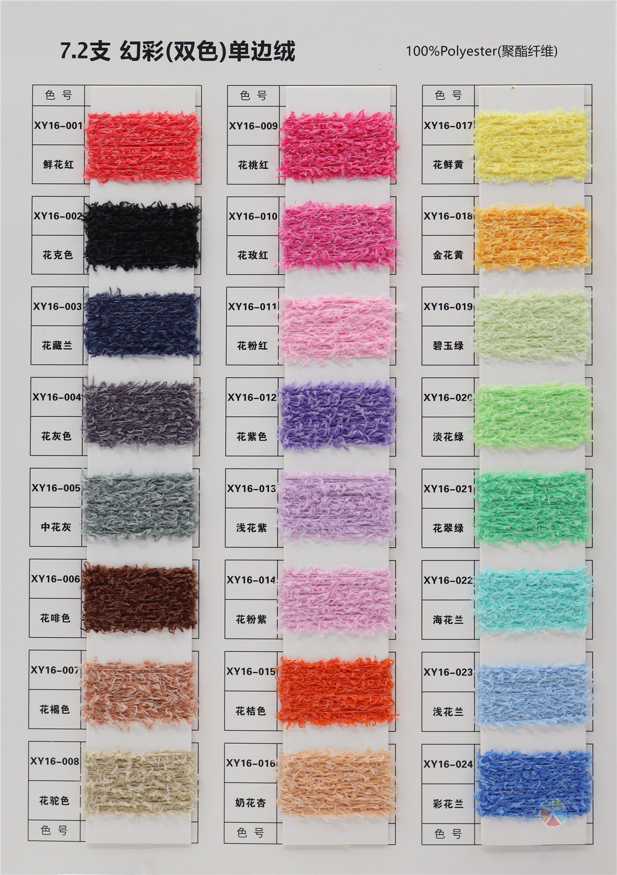 7.2支 幻彩（双色）单边绒