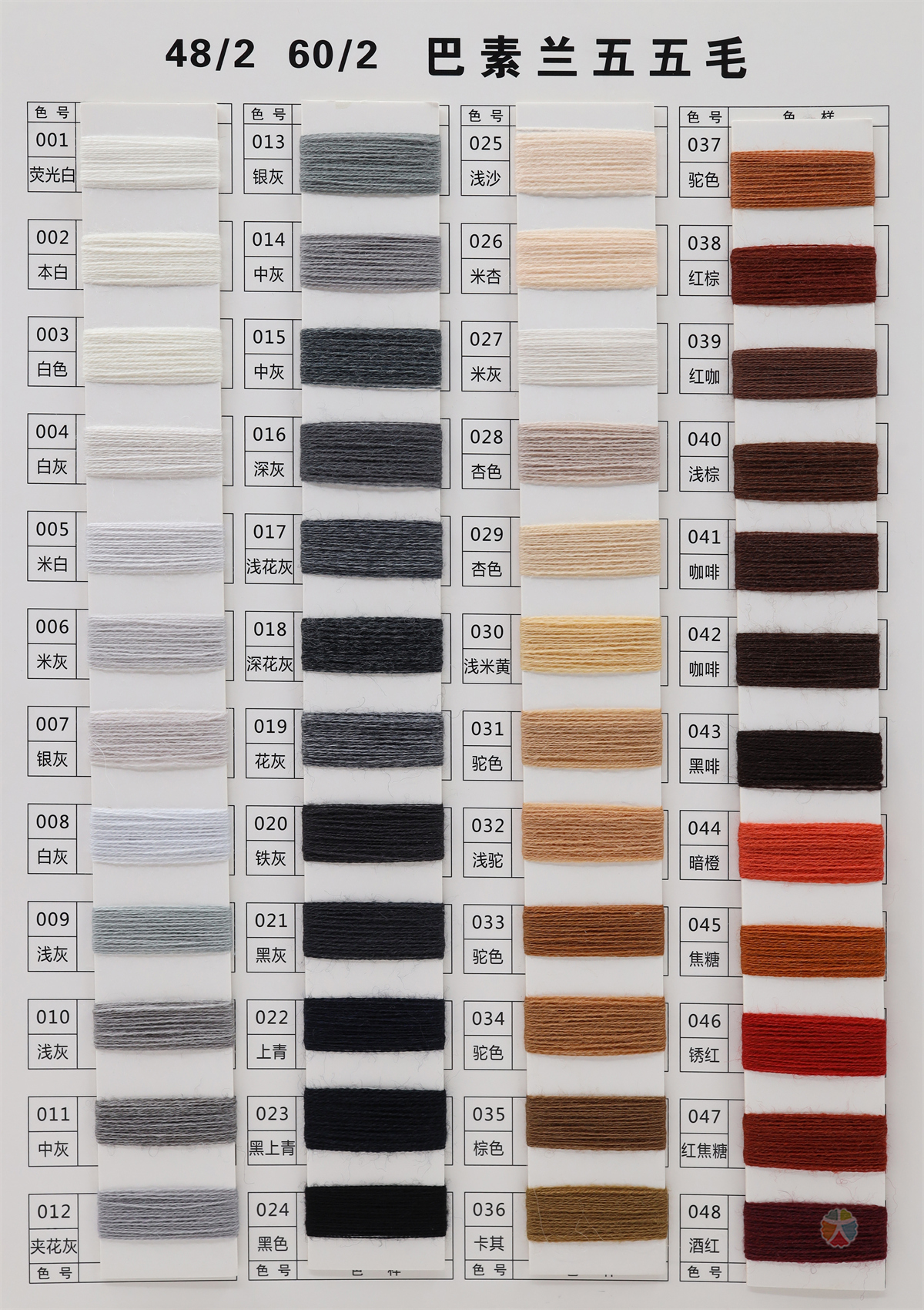 48/2 60/2 巴素兰五五毛