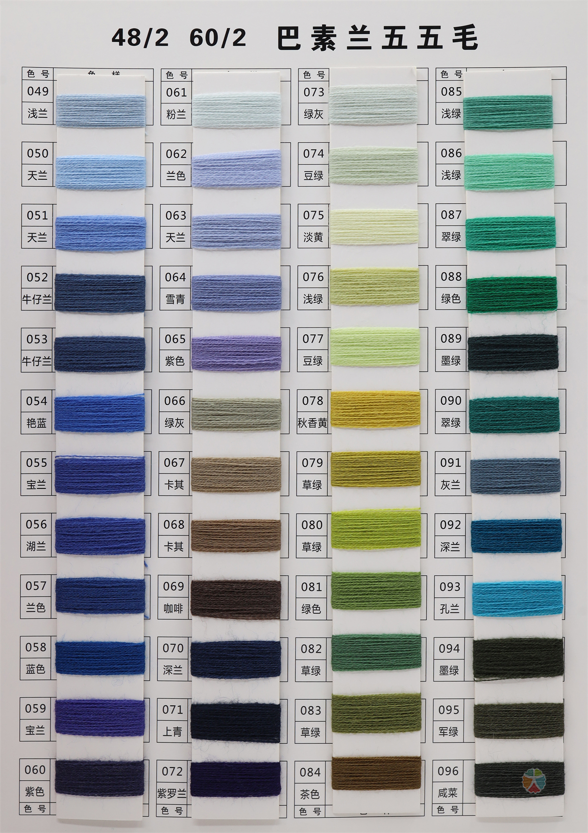 48/2 60/2 巴素兰五五毛