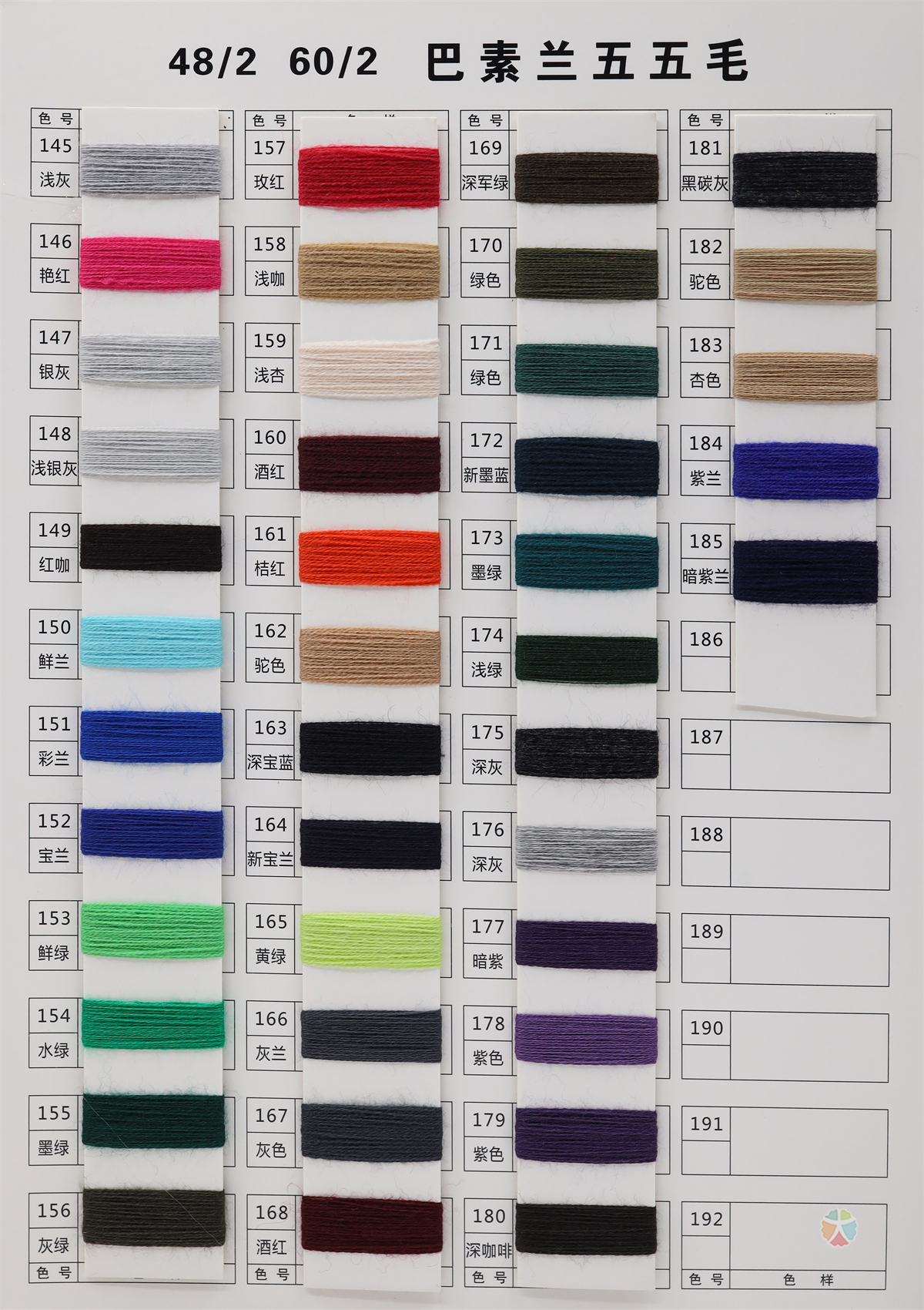 48/2 60/2 巴素兰五五毛